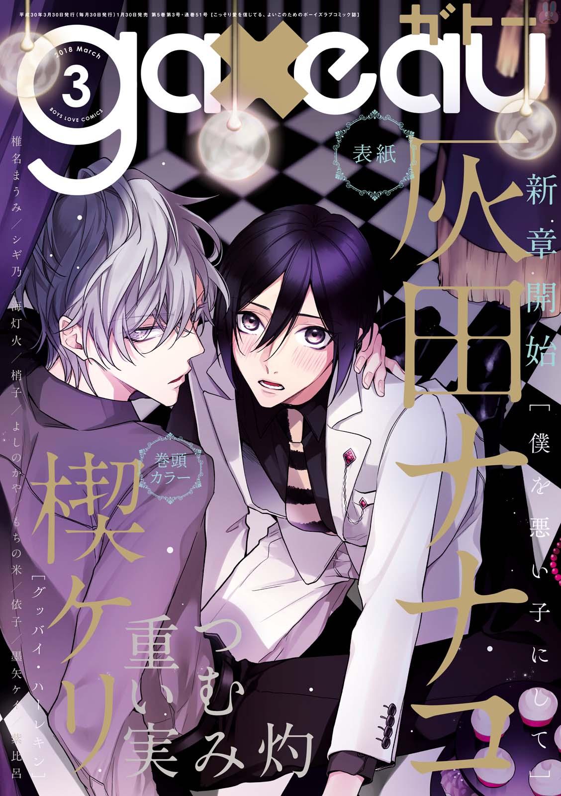GATEAU 2018-03 page 1 full