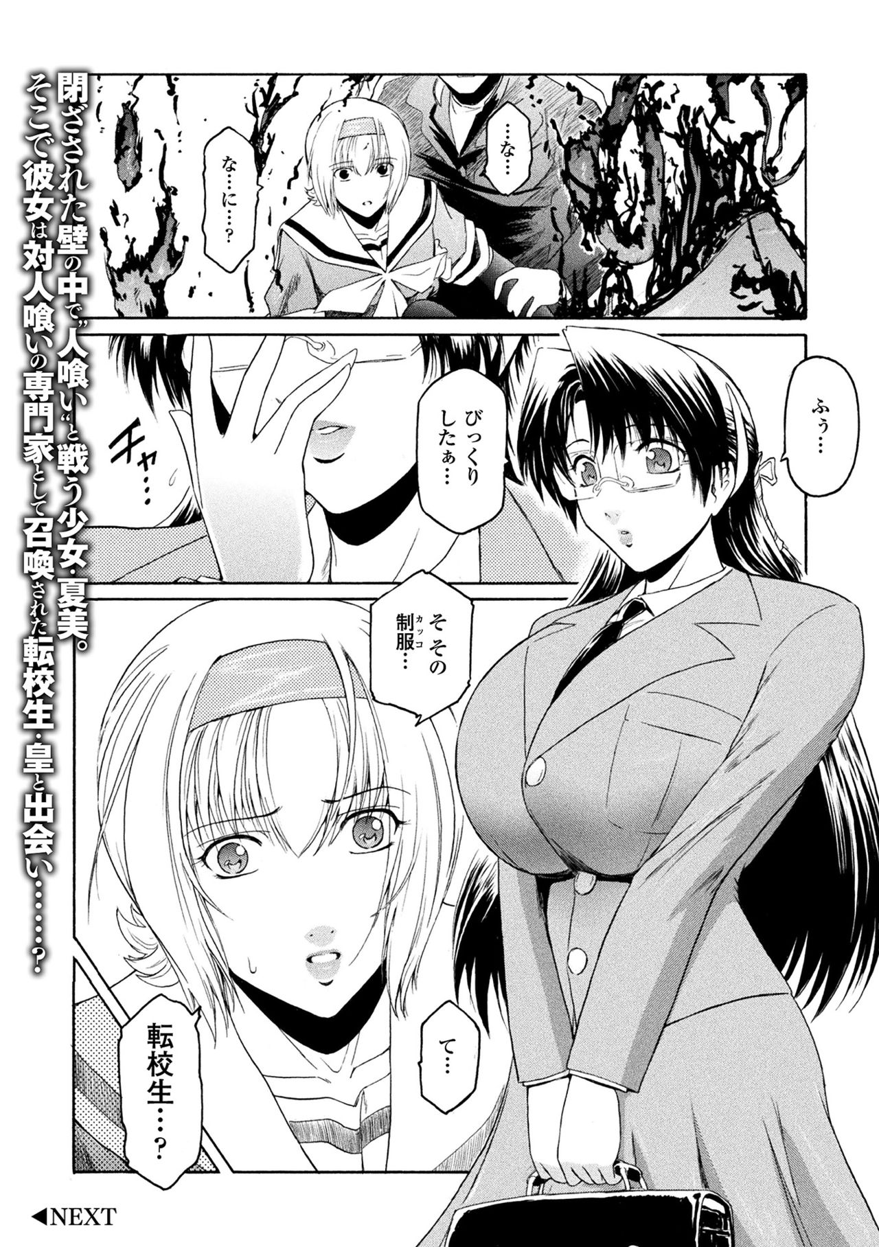 [Anthology] Haiboku Otome Ecstasy Vol. 15 [Digital] page 38 full