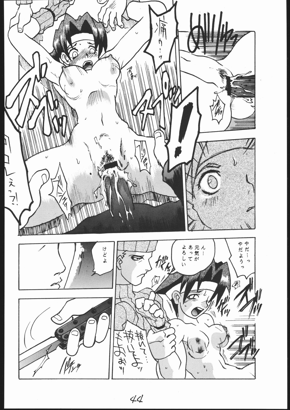 G-Men'98 大和編 page 43 full