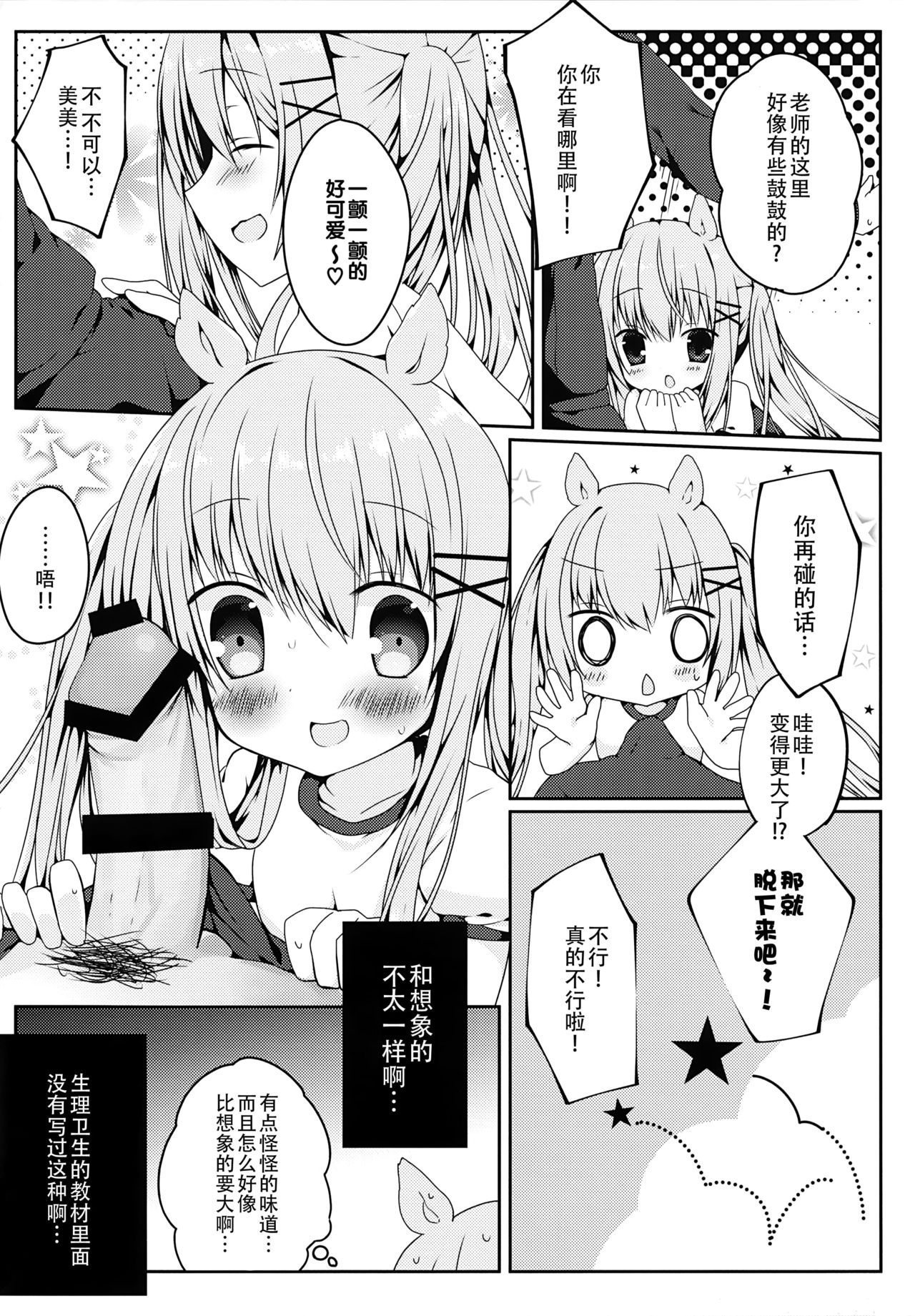 (Mimiket 34) [Puchimaple (Hisagi)] Mimi-chan no Mero x2 Keikaku [Chinese] [脸肿汉化组] page 10 full