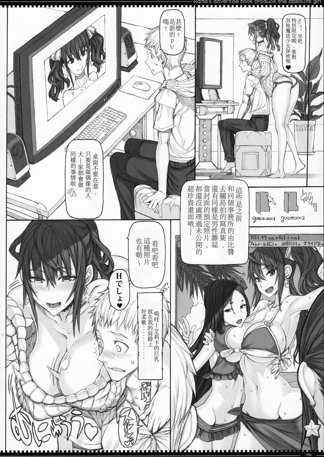 (C90) [Zettai Shoujo (RAITA)] Mahou Shoujo 16.0 [Chinese] [雷] page 6 full