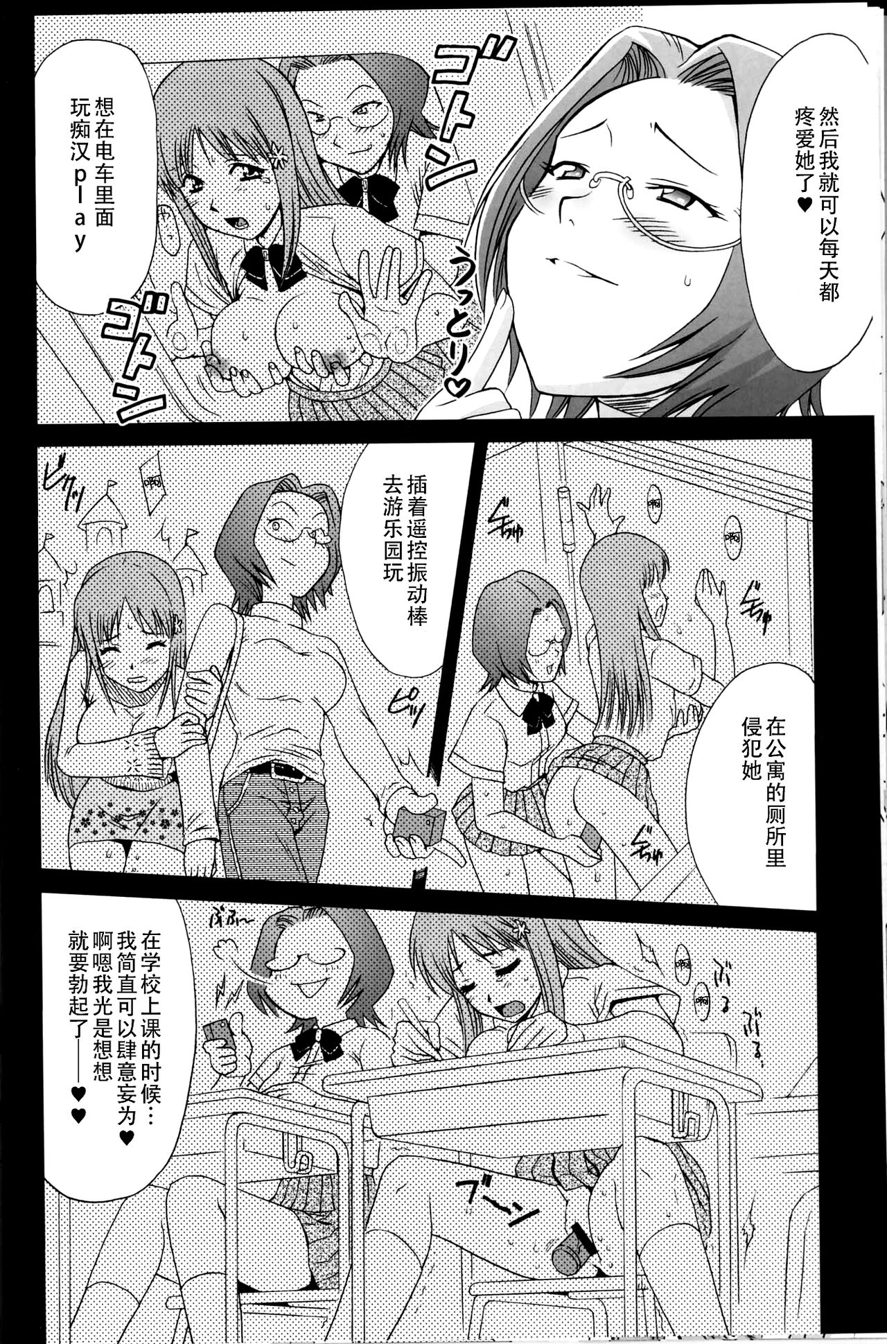 (C67) [U.R.C (Momoya Show-Neko)] Orihime-chan de Go (BLEACH) [Chinese] [不咕鸟汉化组] page 13 full