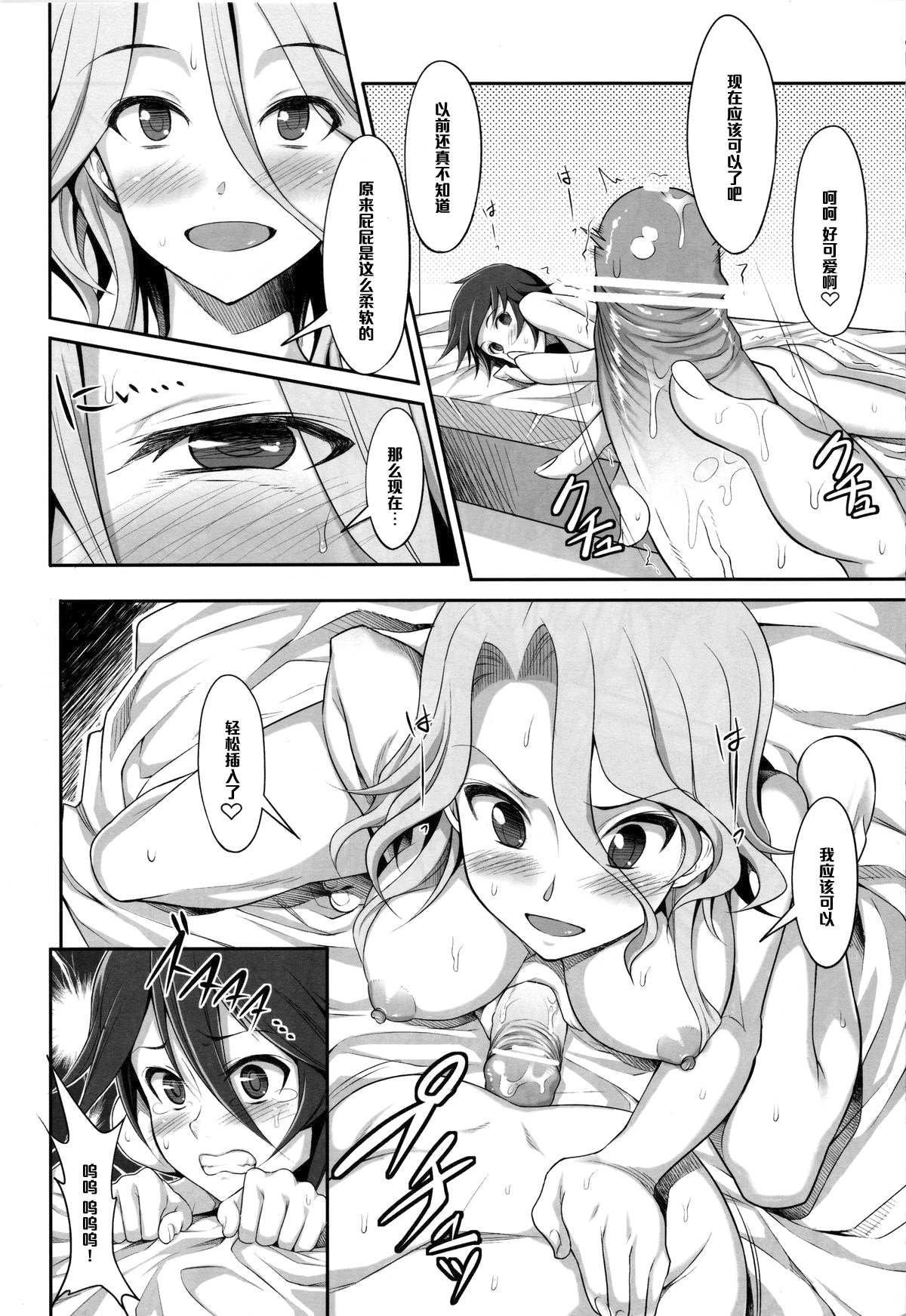 (C77) [Campanula (Akihazama)] Zettai! Zaadoru (Sadol) Sengen (Dream Club C) [Chinese] [管少女汉化] page 9 full