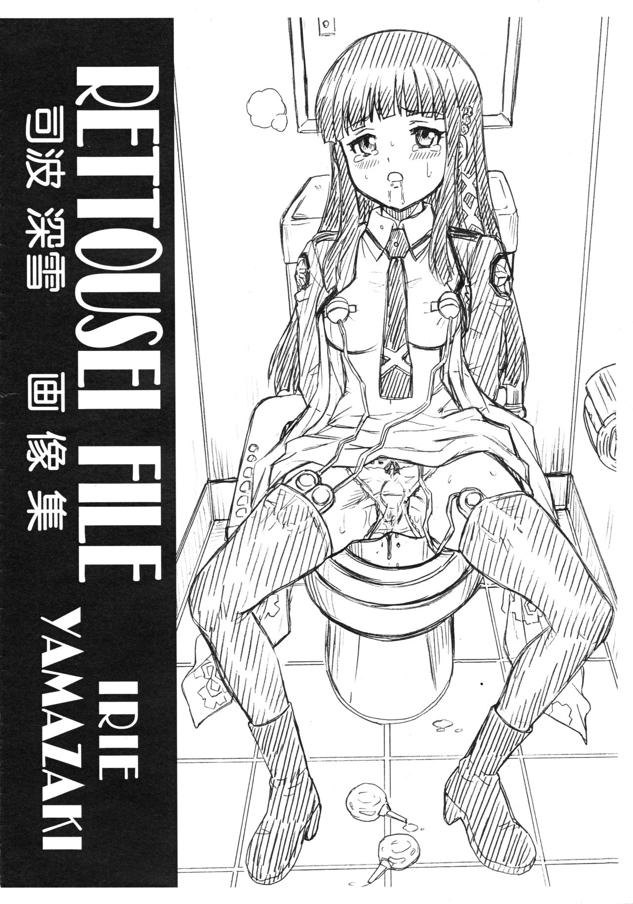 [Rat Tail (Irie Yamazaki)] RETTOUSEI FILE (Mahouka Koukou no Rettousei) page 1 full
