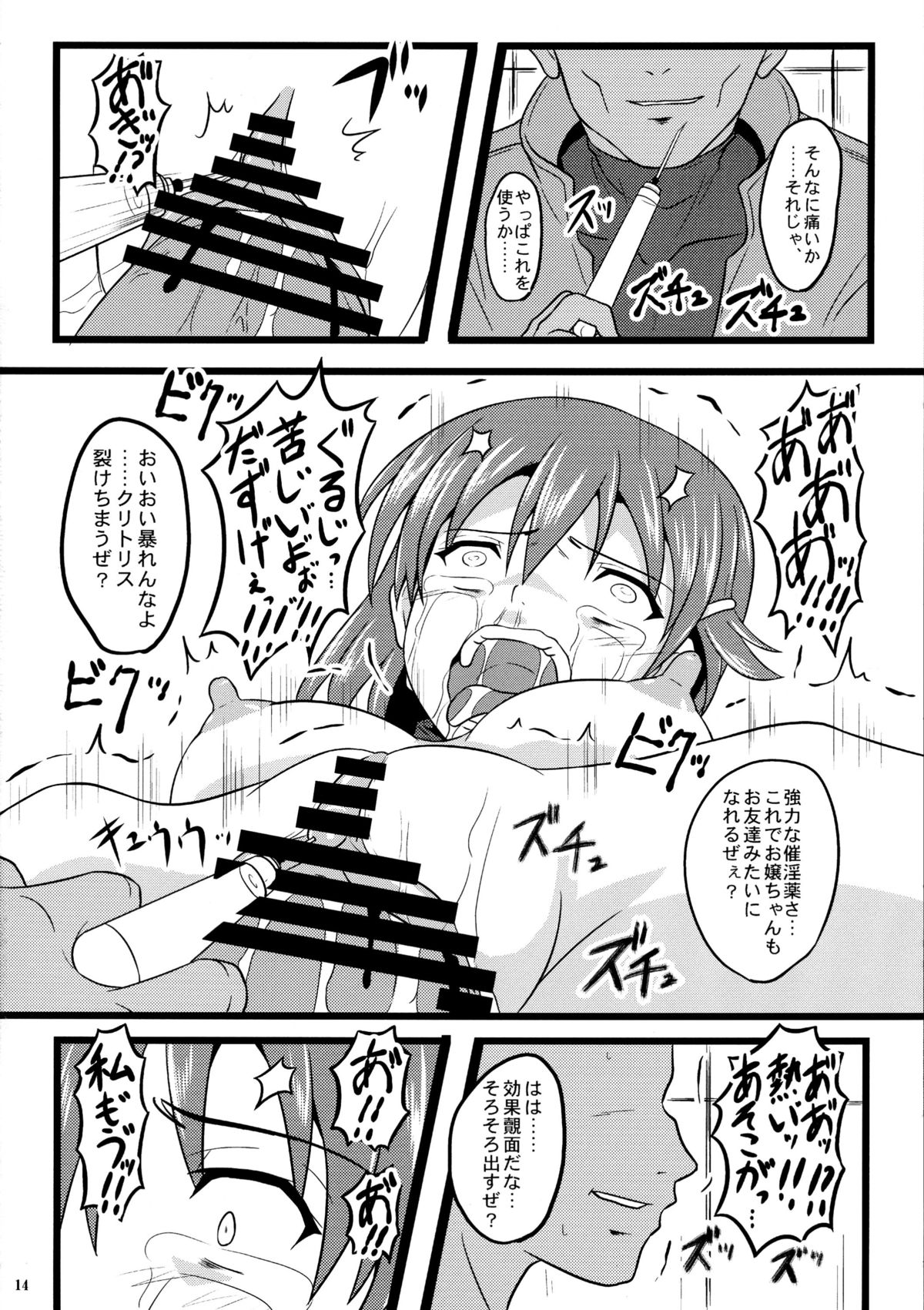 (COMIC1☆6) [Chi-Ra-Rhyzhm (Hidaka Toworu)] × (BaTsu) (Lagrange: The Flower of Rin-ne) page 14 full