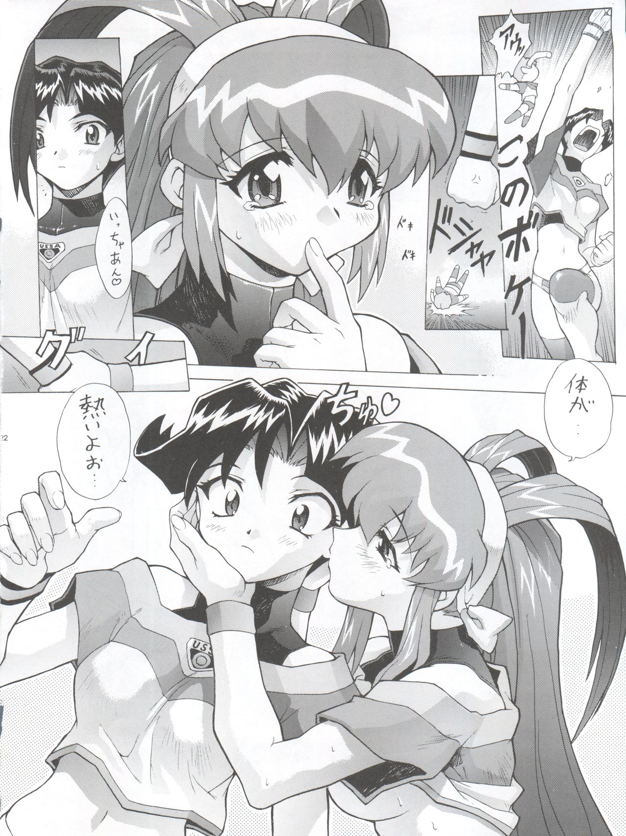 (C57) [Nakayohi Mogudan (Mogudan)] Chou Undoukai Chou Akari House (Battle Athletes Daiundoukai) page 24 full