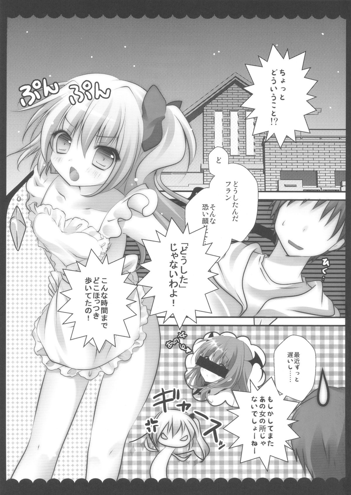 (C80) [Kinokonomi (kino)] Ore no Byouteki na Imouto (Touhou Project) page 7 full