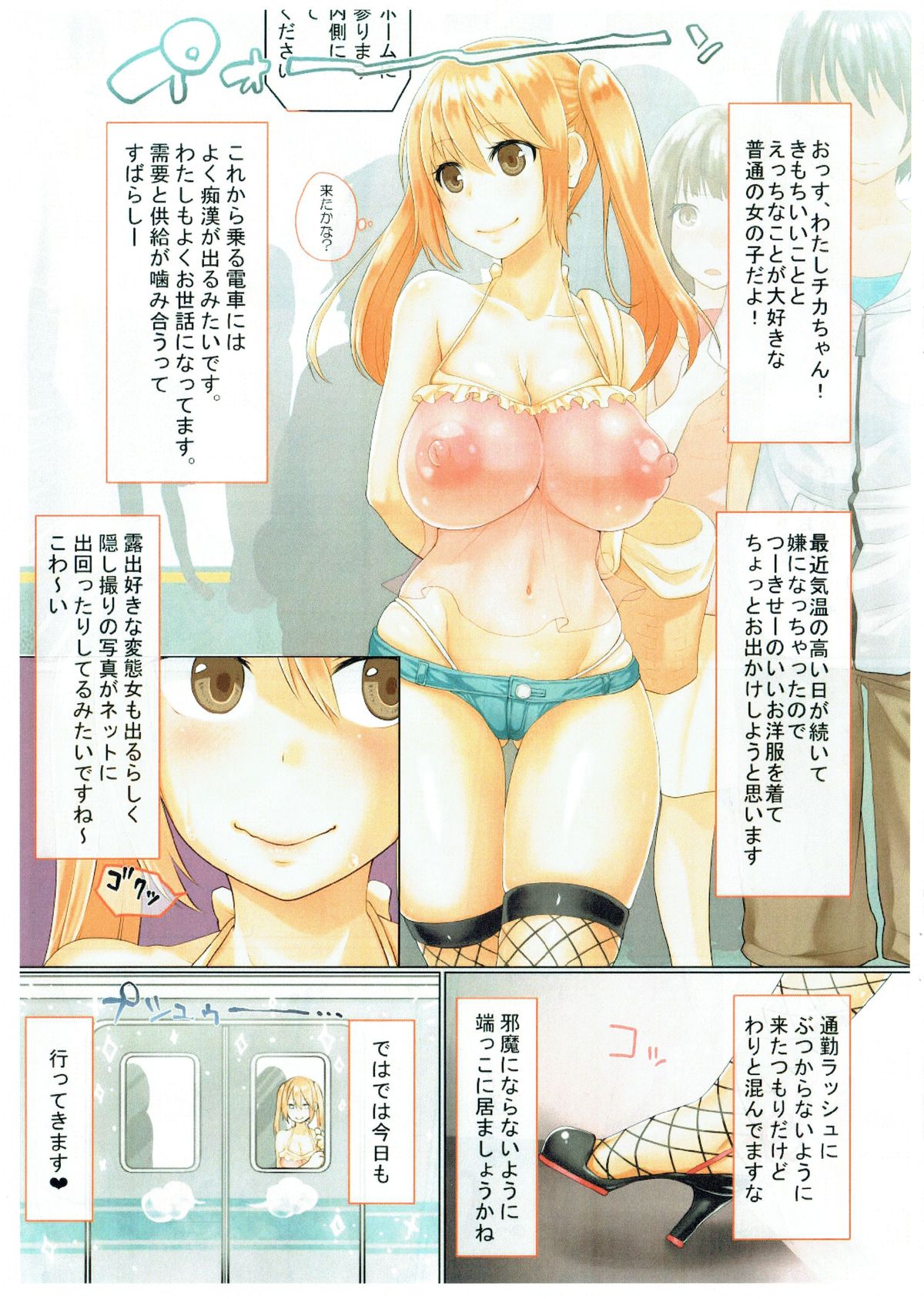 (SC65) [Bessungou (merixiru)] Roshutsu-zuki no Chijo ga Futanari Stalker ni Dappun Saserareru Manga page 2 full