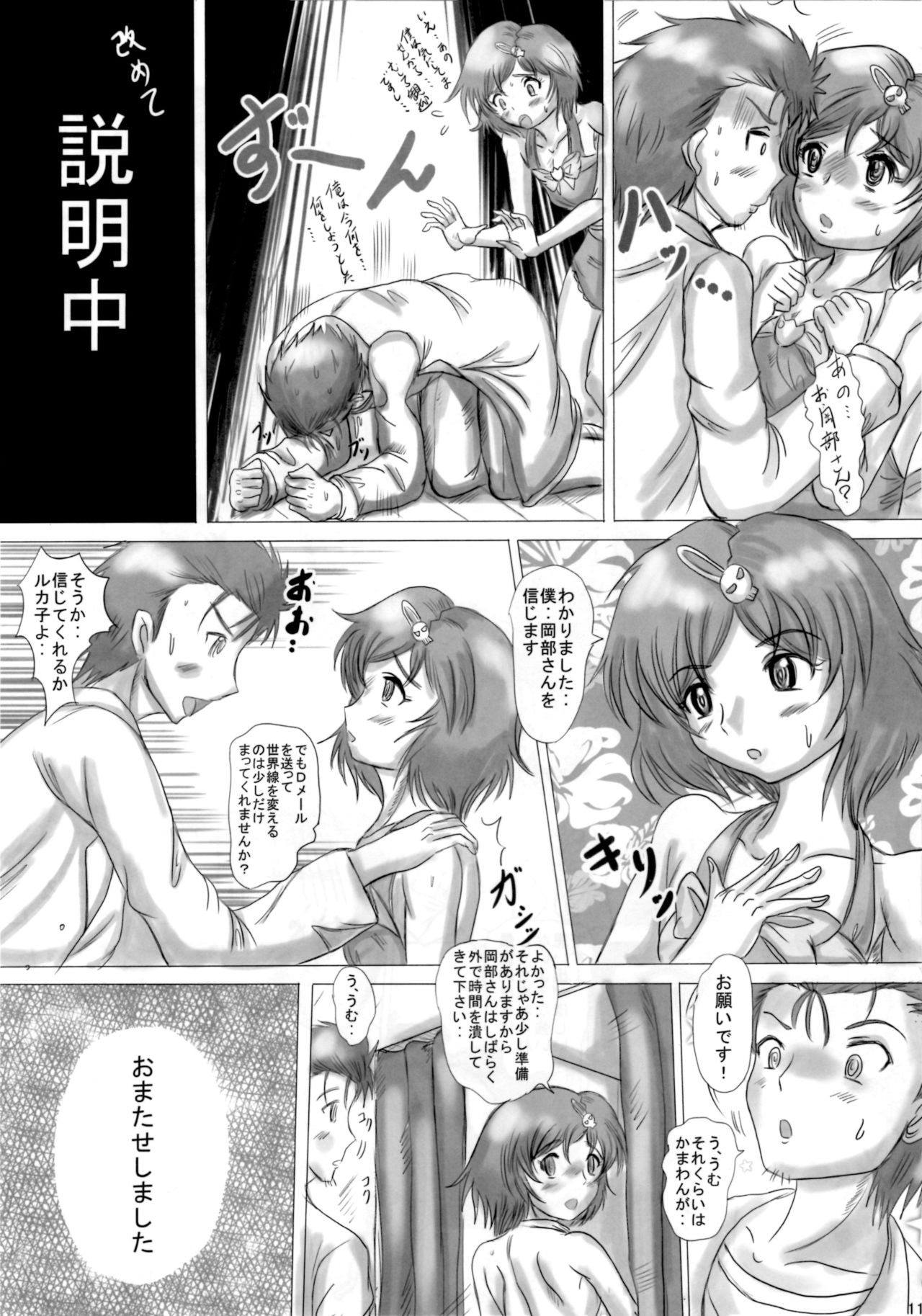 (C79) [NAMANECOTEI (chan shin han)] Kyoukai Menjou no Otoko no Musume (Steins;Gate) page 10 full