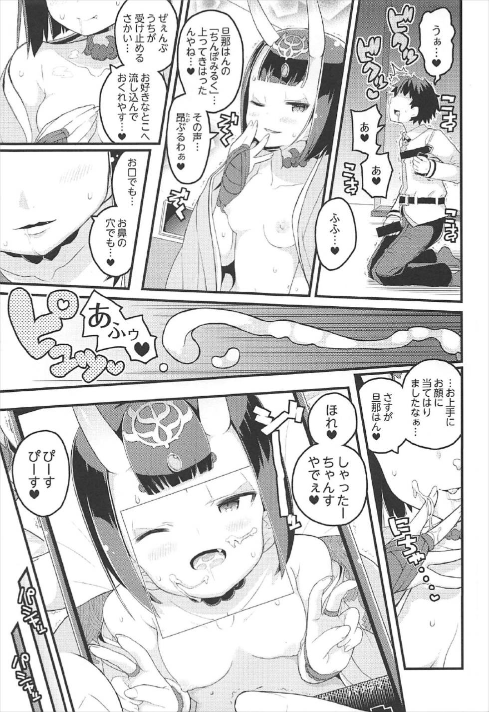 (C92) [Helmet ga Naosemasen (O-ide Riko)] Kizuna MAX Shuten-san Hannari Icha Love Ingox (Fate/Grand Order) page 10 full