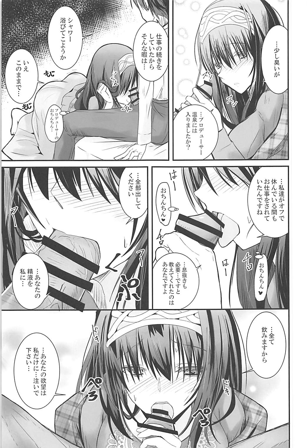 (C93) [SEXTANT (Rikudo Inuhiko)] S.E.10 (THE IDOLM@STER CINDERELLA GIRLS) page 10 full