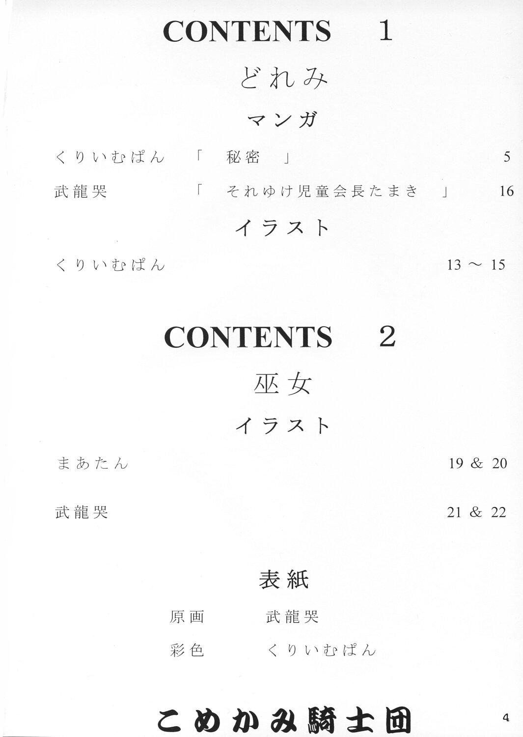 [Komekami Kishidan] Komike De Seisen Vol.15 (Ojamajo Doremi, Asagiri no Miko) page 3 full