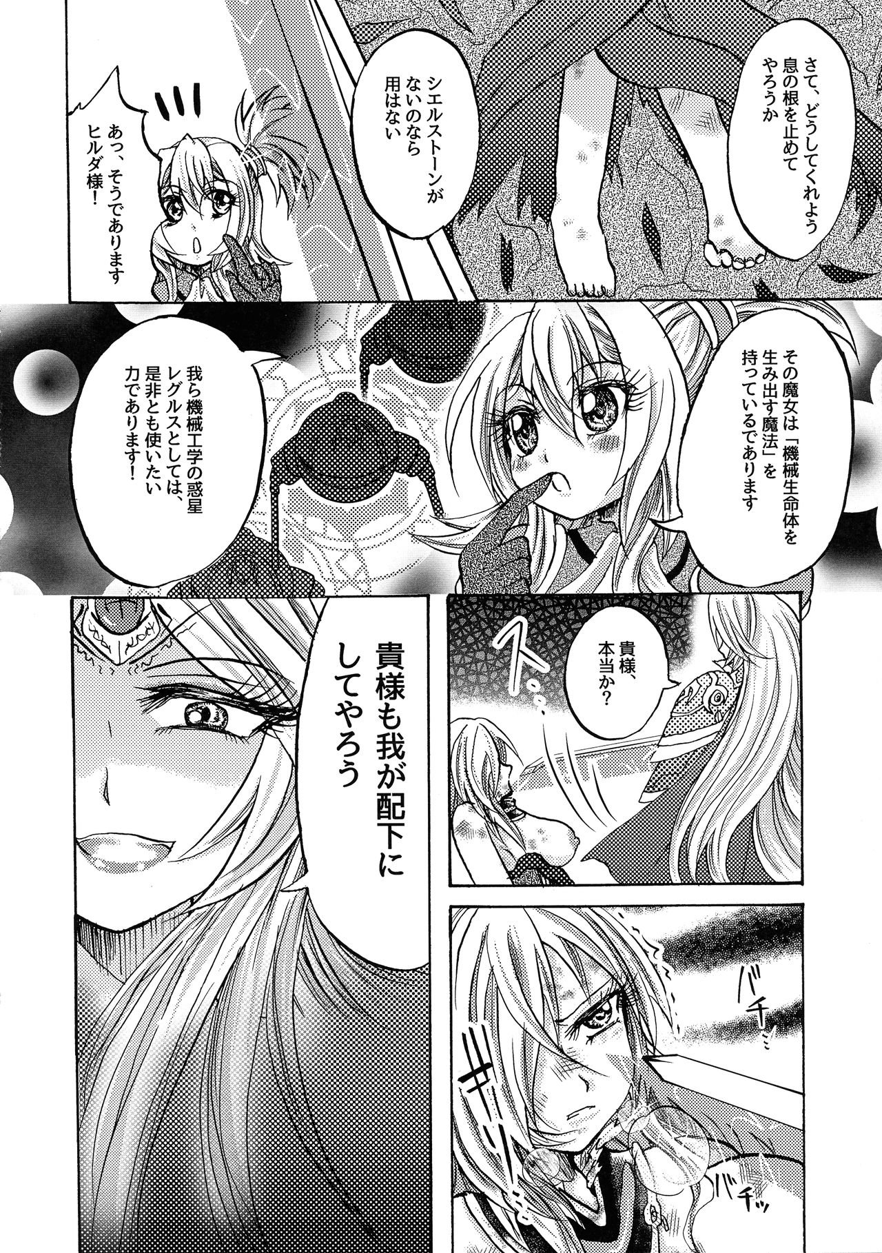 (COMIC1☆15) [Aburitoro Salmon o Kawari (Sayun)] Ankoku Tengoku (CR Ginga Otome) page 7 full