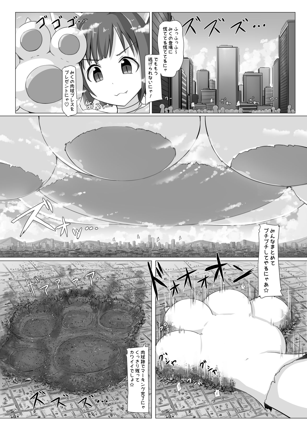 (C97) [Ochikonium (Terada Ochiko)] Chou Kyodai Mikunyan Seijin Shuurai (THE IDOLM@STER CINDERELLA GIRLS) page 2 full