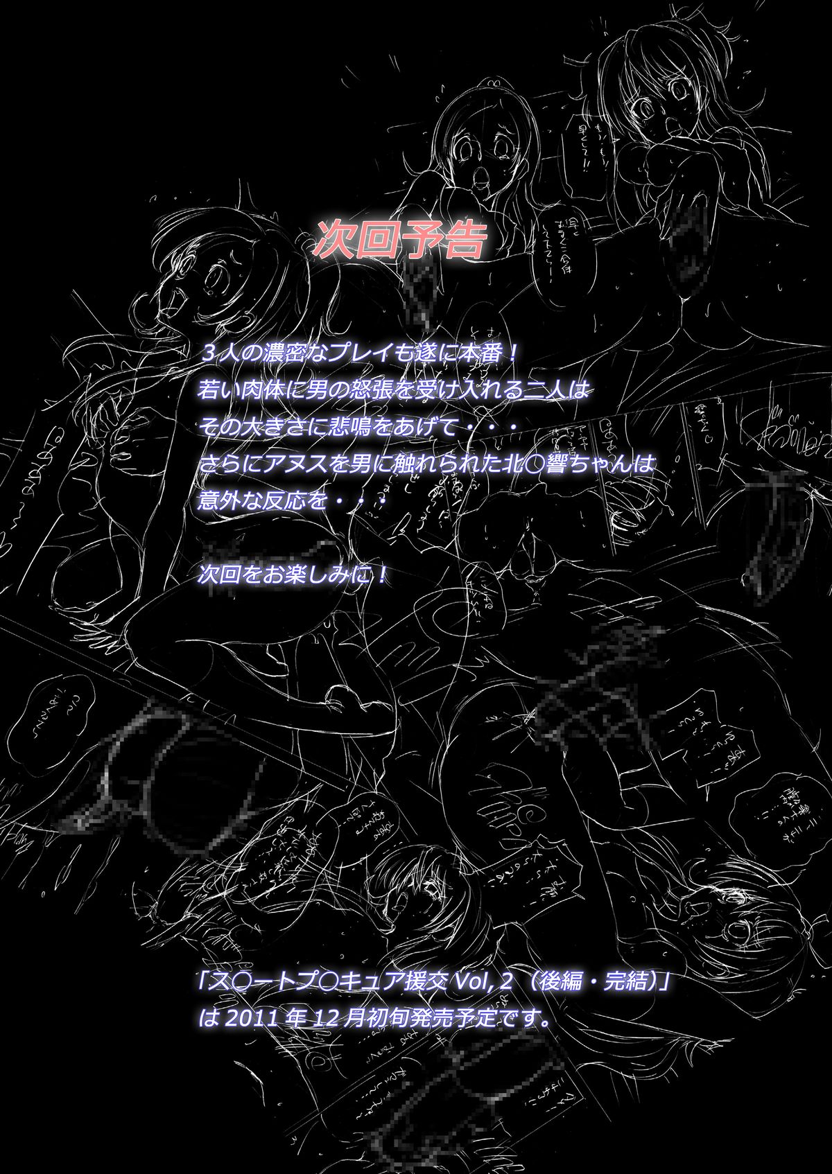 [DOZA Village (Dozamura)] Suite Precure Enkou Vol, 1 (Zenpen) ~ Sweet na Koushin Houshi (Lip Service) ~ (Suite Precure) page 24 full