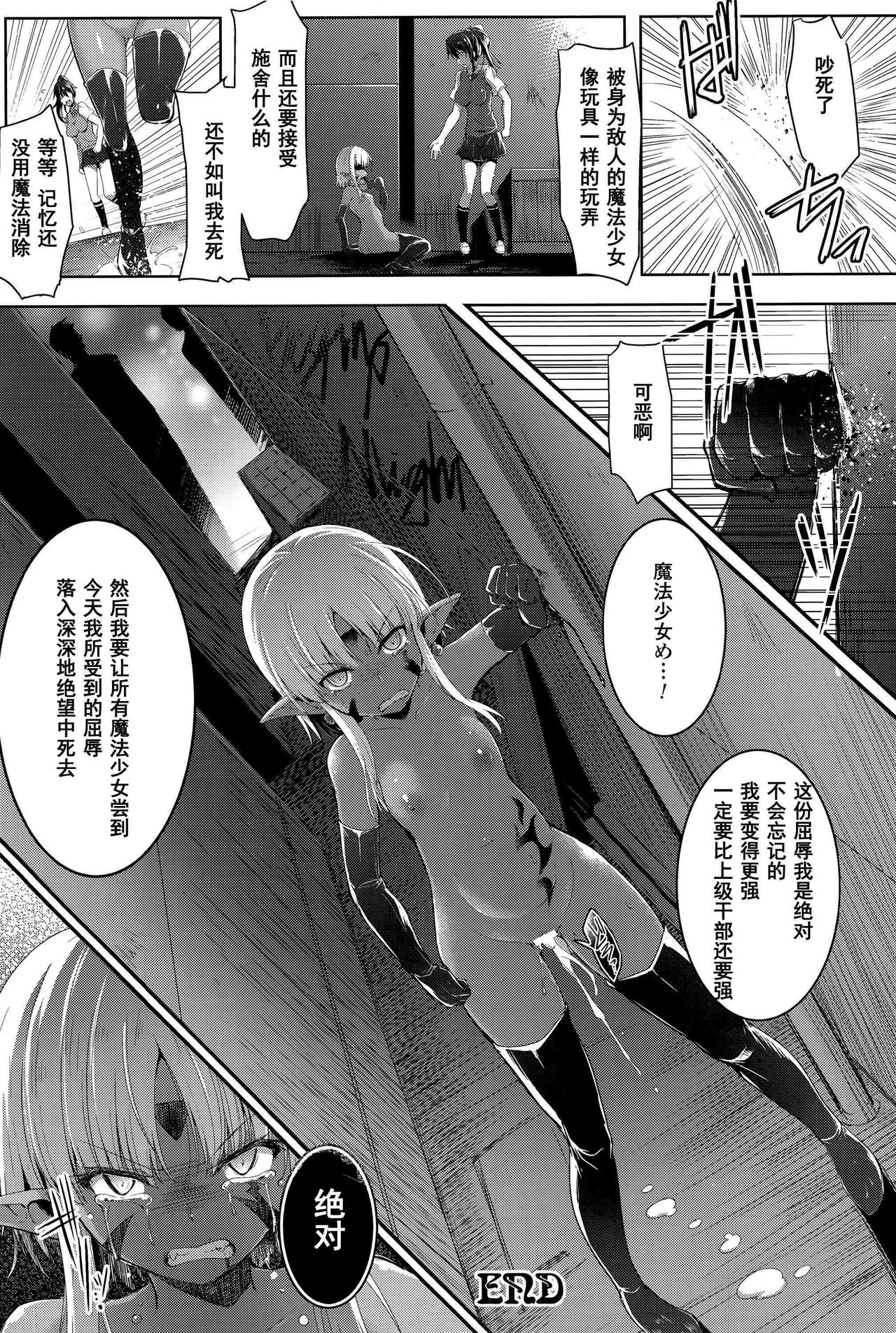 [C.R] Mahou Shoujo Fraulein * Yumi (Ikusa Otome, Kairaku ni Nomareiku) [Chinese] [濛濛1汉化] page 24 full