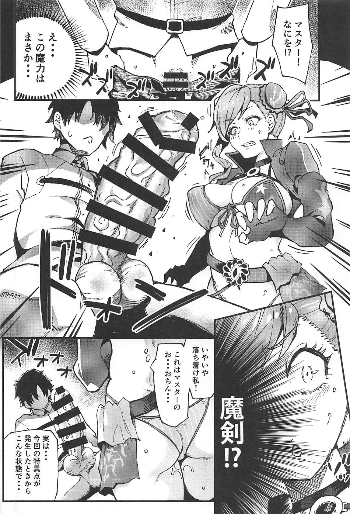 (C97) [SHAY-CONE (poccora)] Daigo Sakari (Fate/Grand Order) page 3 full