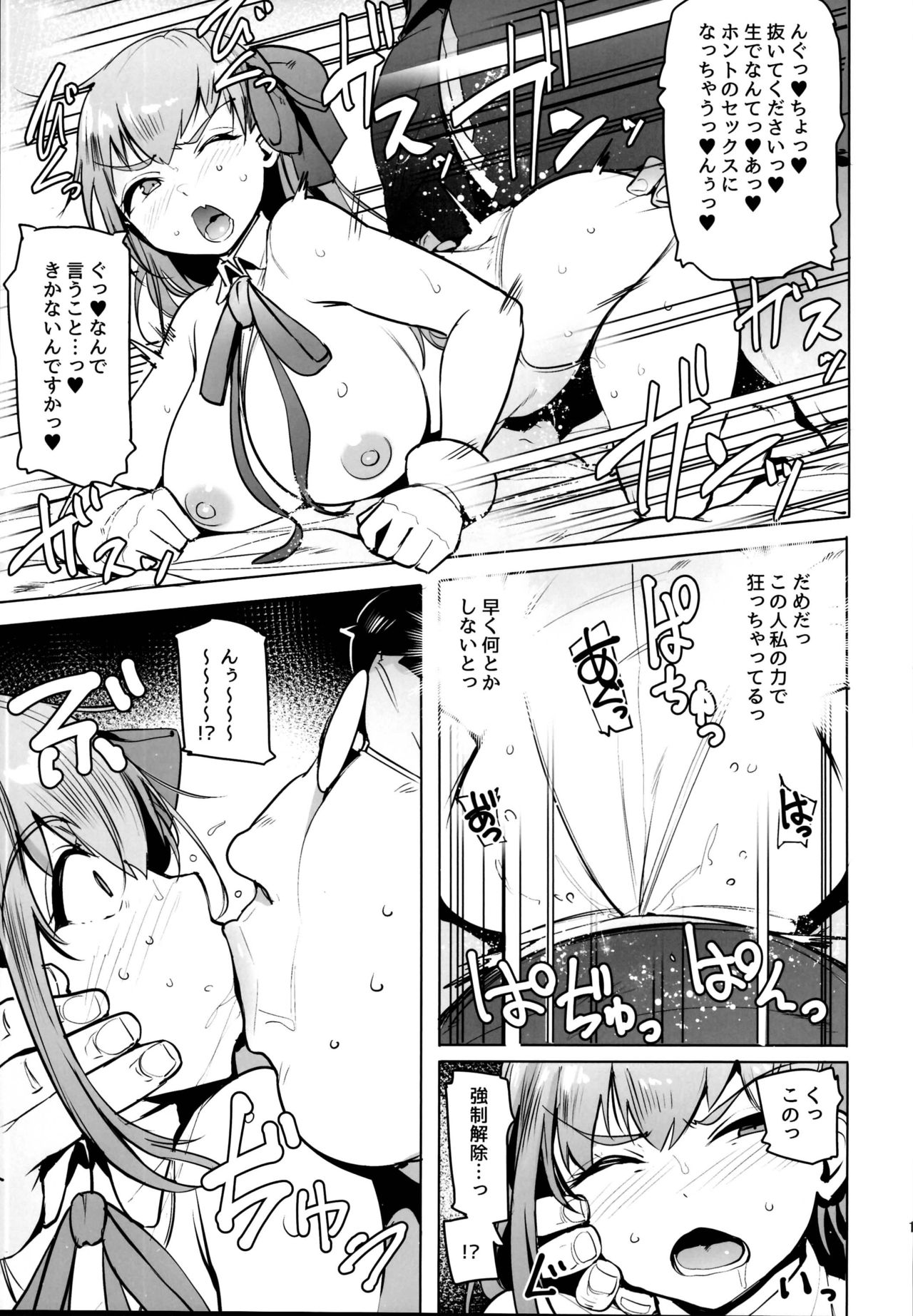 (C95) [wakamaker (wakamesan)] Tsuki ni Samayou Mono (Fate/Grand Order) page 17 full