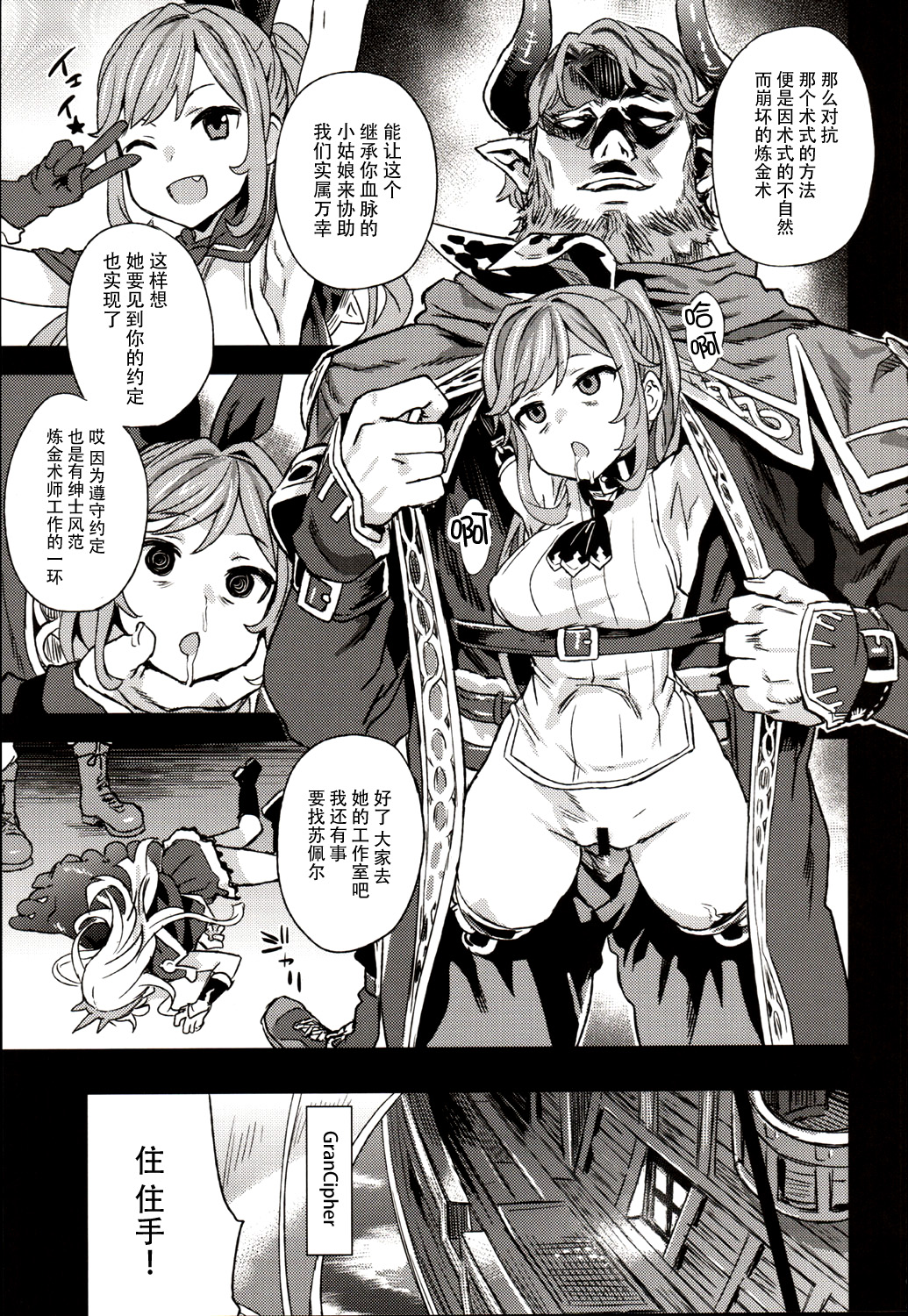 (C89) [Fatalpulse (Asanagi)] Victim Girls 20 THE COLLAPSE OF CAGLIOSTRO (Granblue Fantasy) [Chinese] [脸肿汉化组] page 7 full