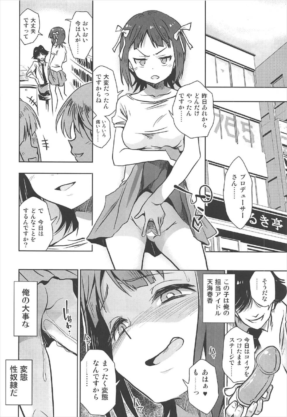 (C92) [ILD CAT (Yaneko Uta)] Amami Haruka no Hentai Ikusei Nikki 3 (THE IDOLM@STER) page 23 full