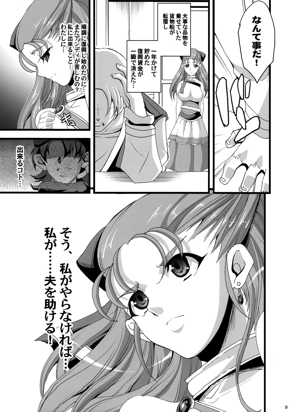 (C76) [Youkai Tamanokoshi (CHIRO)] GRANBANEAR ODA (Dragon Quest V) page 8 full