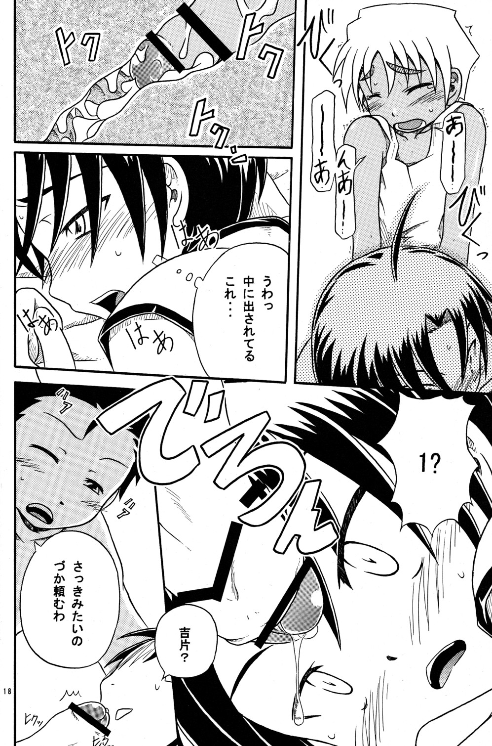 [Nankai no Sizimi] Koukishin page 18 full