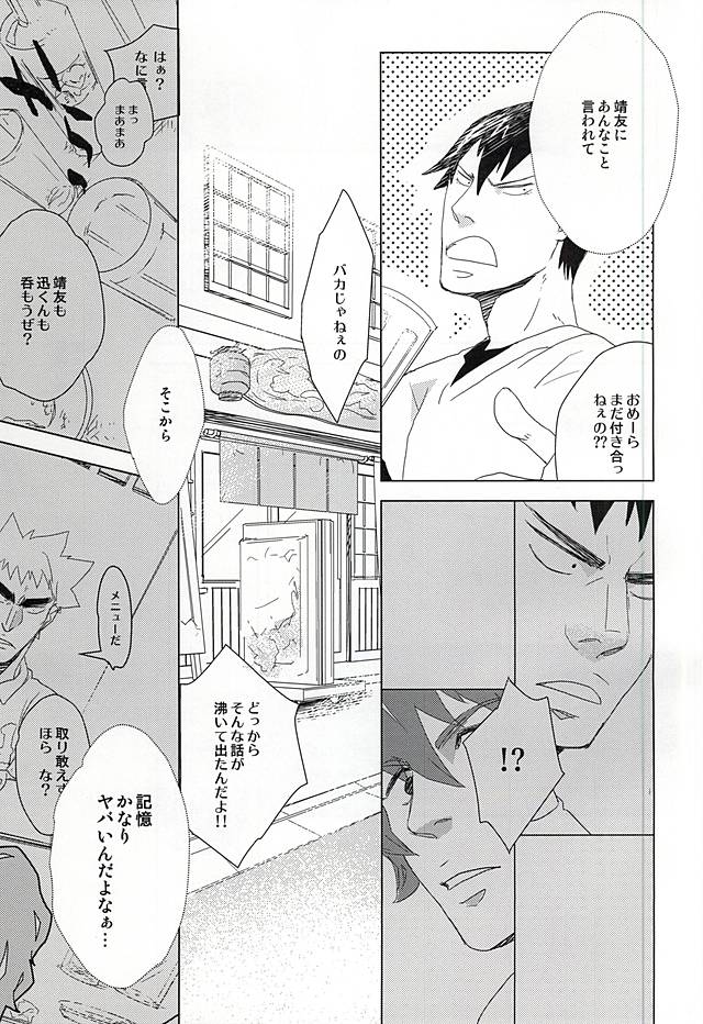 [ampersand (ё2)] Hotty Honey Horny (Yowamushi Pedal) page 8 full