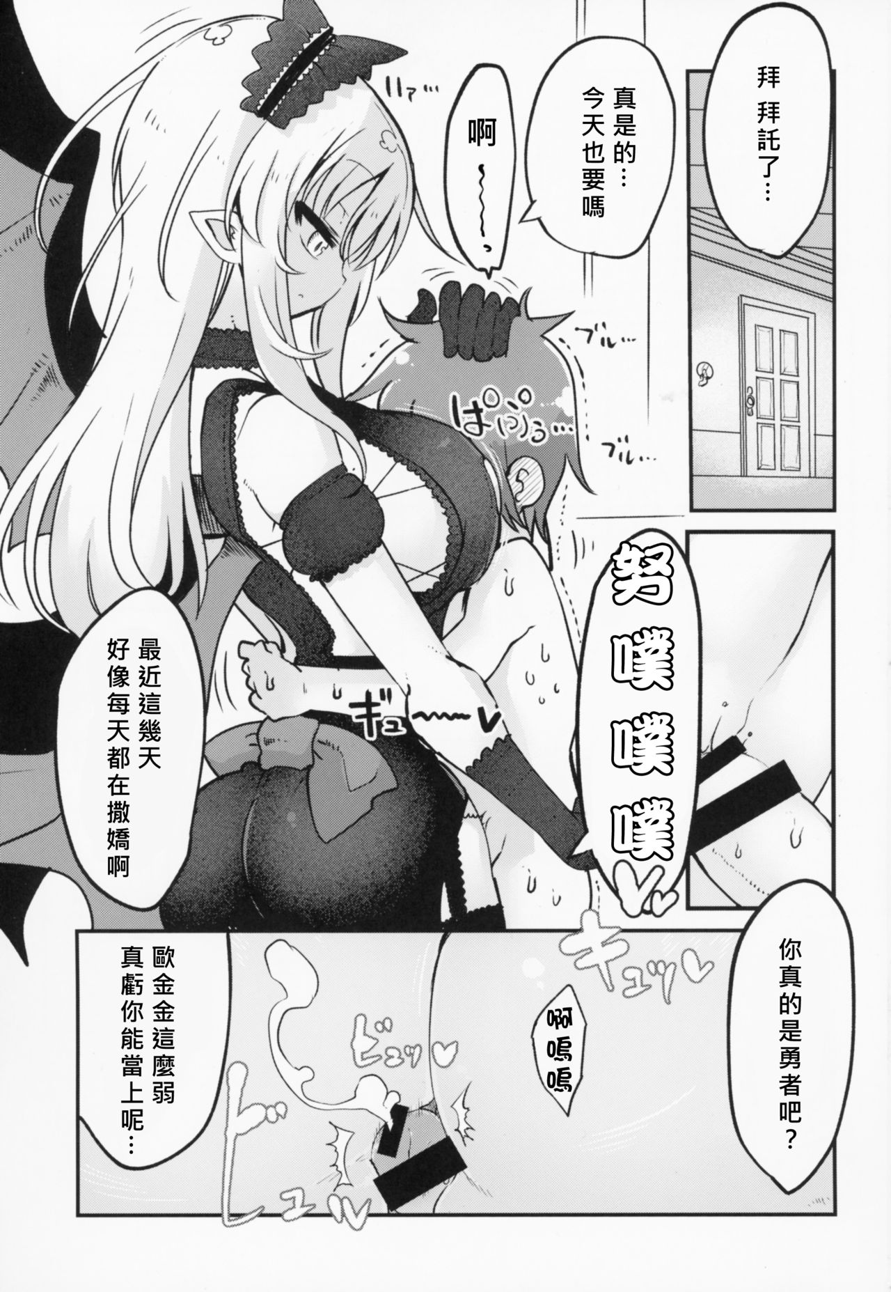 (C93) [Cool Kyou Dai San Shibu (Cool Kyou Shinja)] Mei ni Onedari Shihoudai (Monster Girl Quest!) [Chinese] [沒有漢化] page 3 full