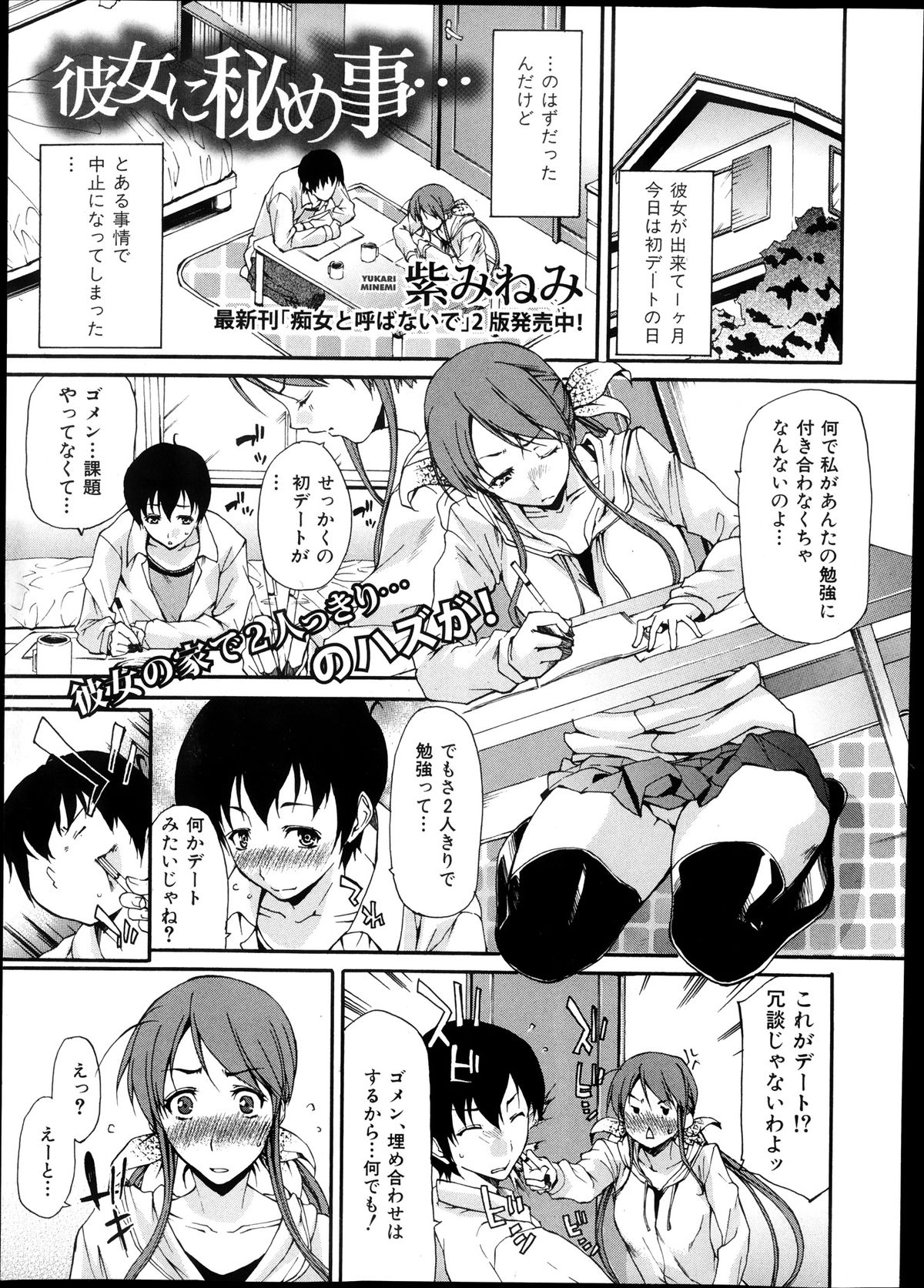COMIC Shingeki 2013-12 page 33 full