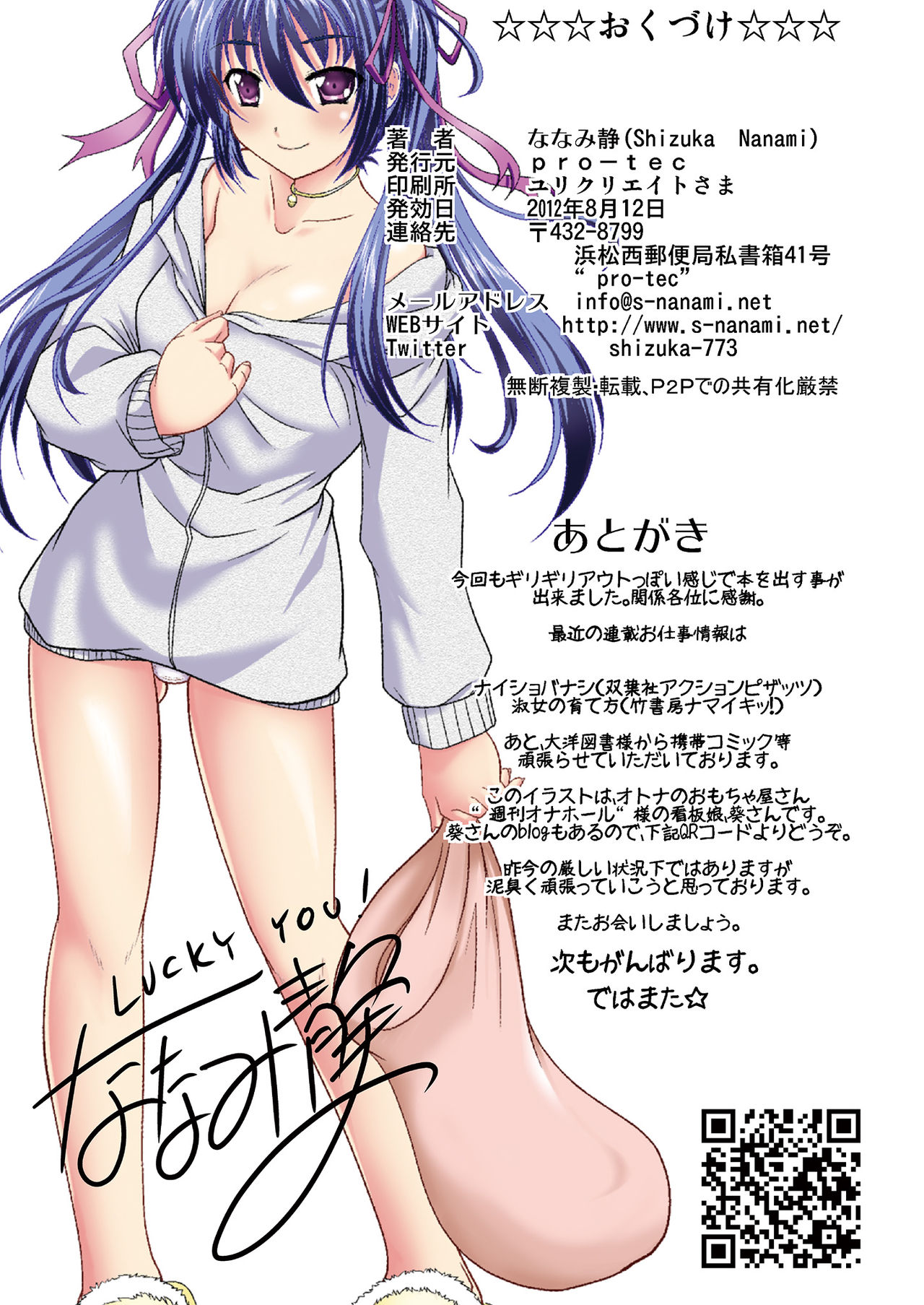 [pro-tec (Nanami Shizuka)] NYARUKO (Haiyore! Nyaruko-san) [Digital] page 13 full