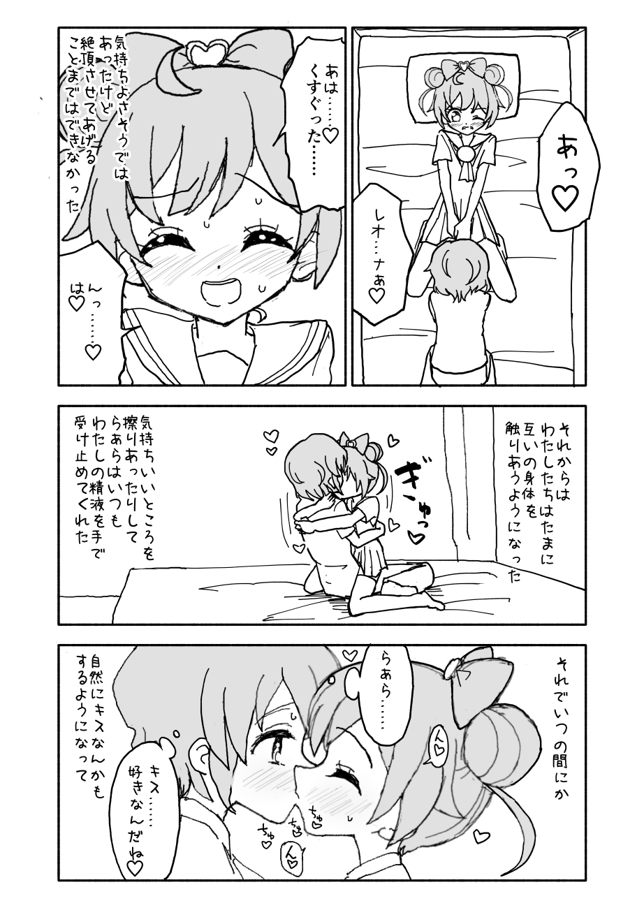 [Futotta Obasan] Laala-chan (PriPara) page 16 full