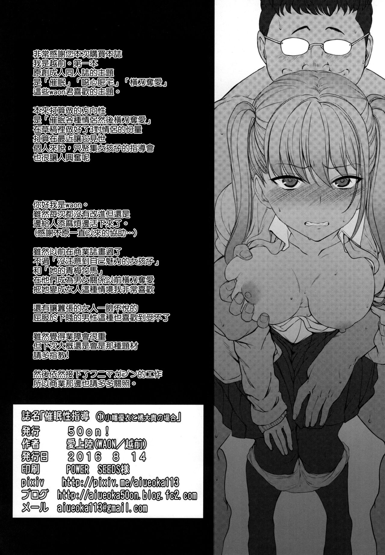 (C90) [50on! (Aiue Oka)] Saimin Seishidou 1 Obata Yui to Tachibana Daiki no Baai [Chinese] [空気系☆漢化] page 26 full