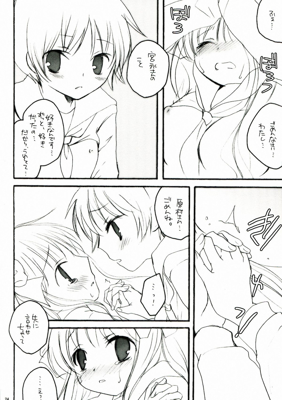 (ComiComi13) [Eidanchikatetsu (Masayoshi Tomoko)] Do it! (Saki) page 24 full