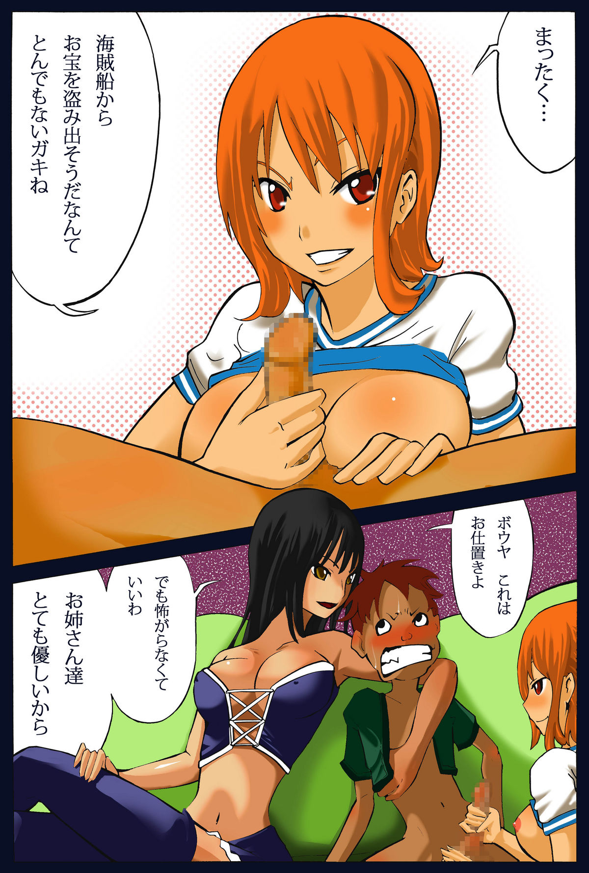 [Yoshinan] Nuki Nuki Kaizoku Musume (One Piece) page 2 full