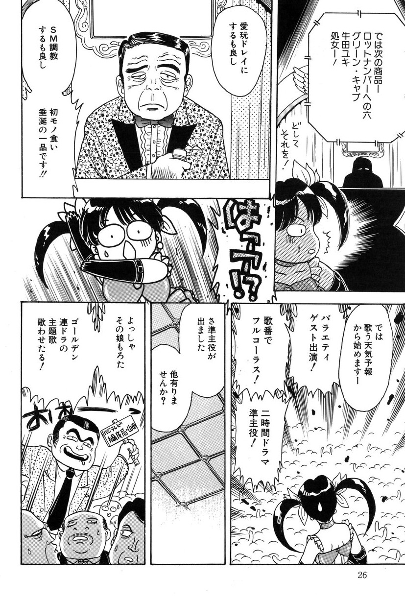 [Fujita Jun] Taste Of Honey page 25 full