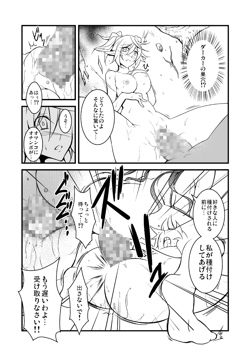[Milk Strawberry] Genwaku no Yuuwaku Ichi (Phantasy Star Online 2) page 21 full