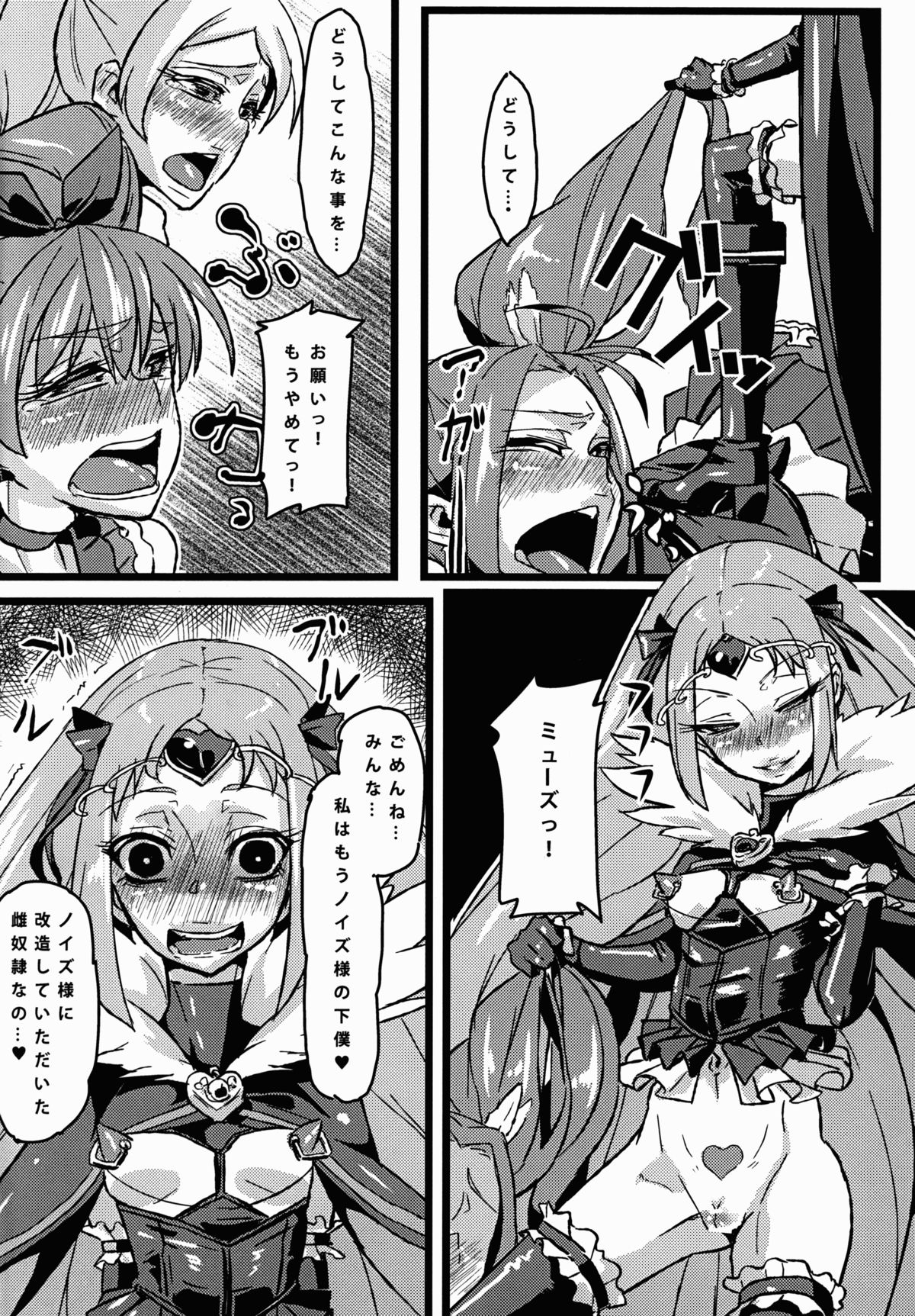 (C81) [Null Mayu (Chimosaku)] Ako Ochi (Suite Precure) page 23 full
