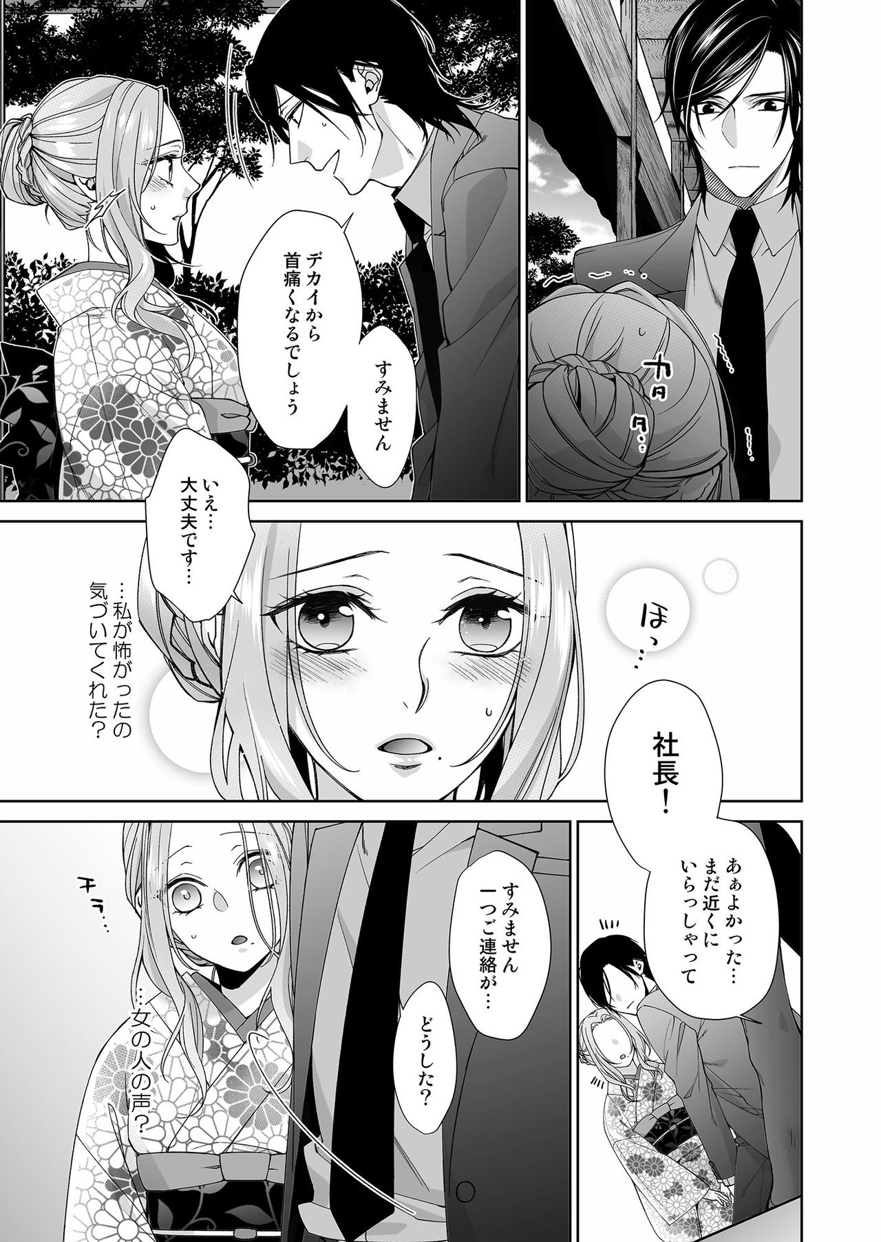 [城井ユキ] 俺のためだけに鳴いて？ 第3-11話 page 58 full