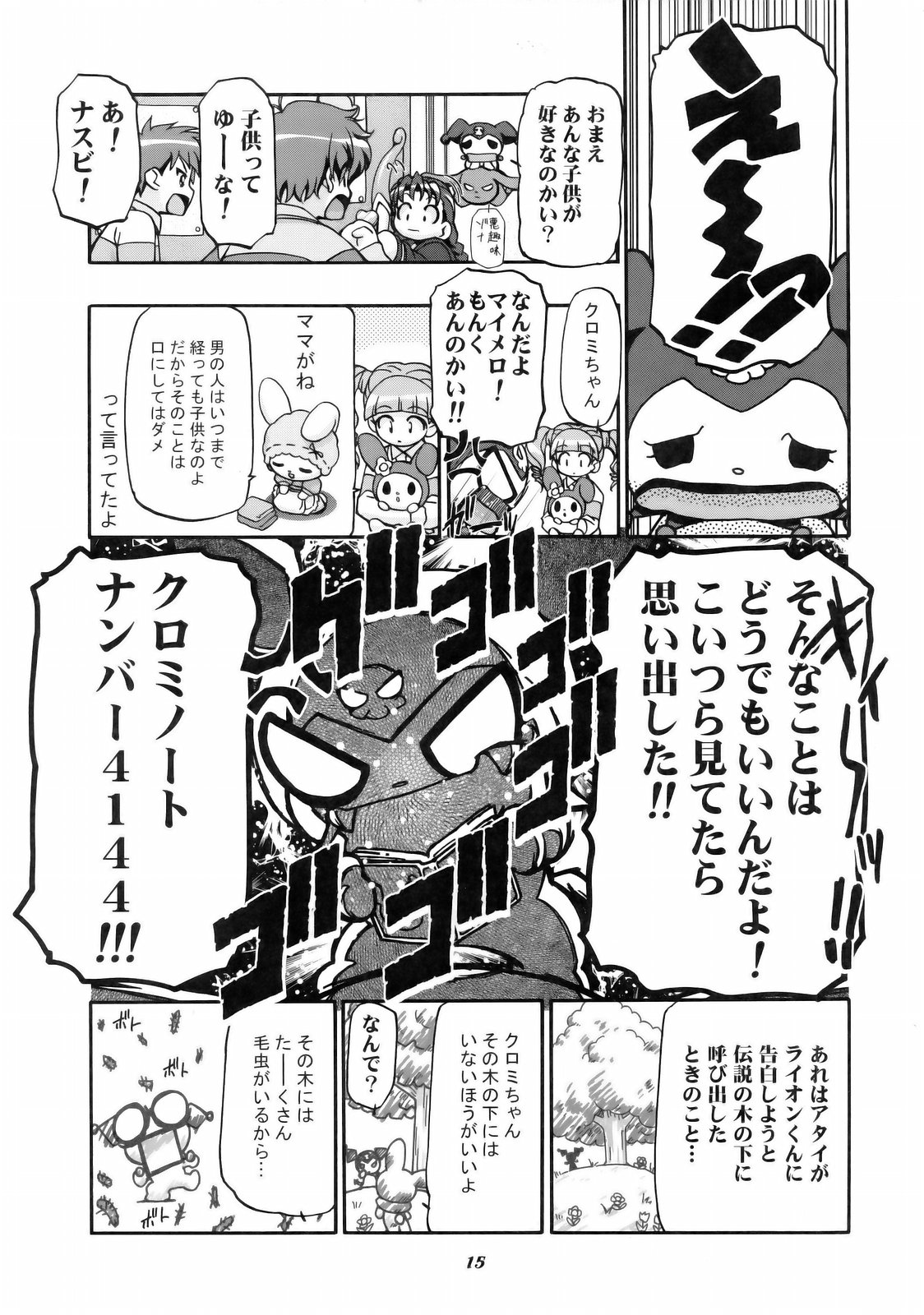 (C69) [Gambler Club (Kousaka Jun)] Mero Mero Day 2 (Onegai My Melody) page 15 full