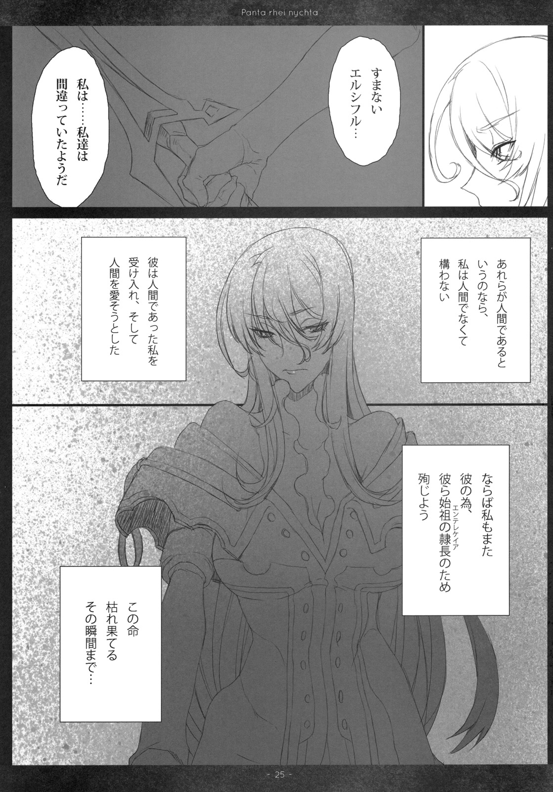 (C79) [A.P.YAMAMOH (Yamamoh)] Panta rhei nychta (Tales of Vesperia) page 24 full