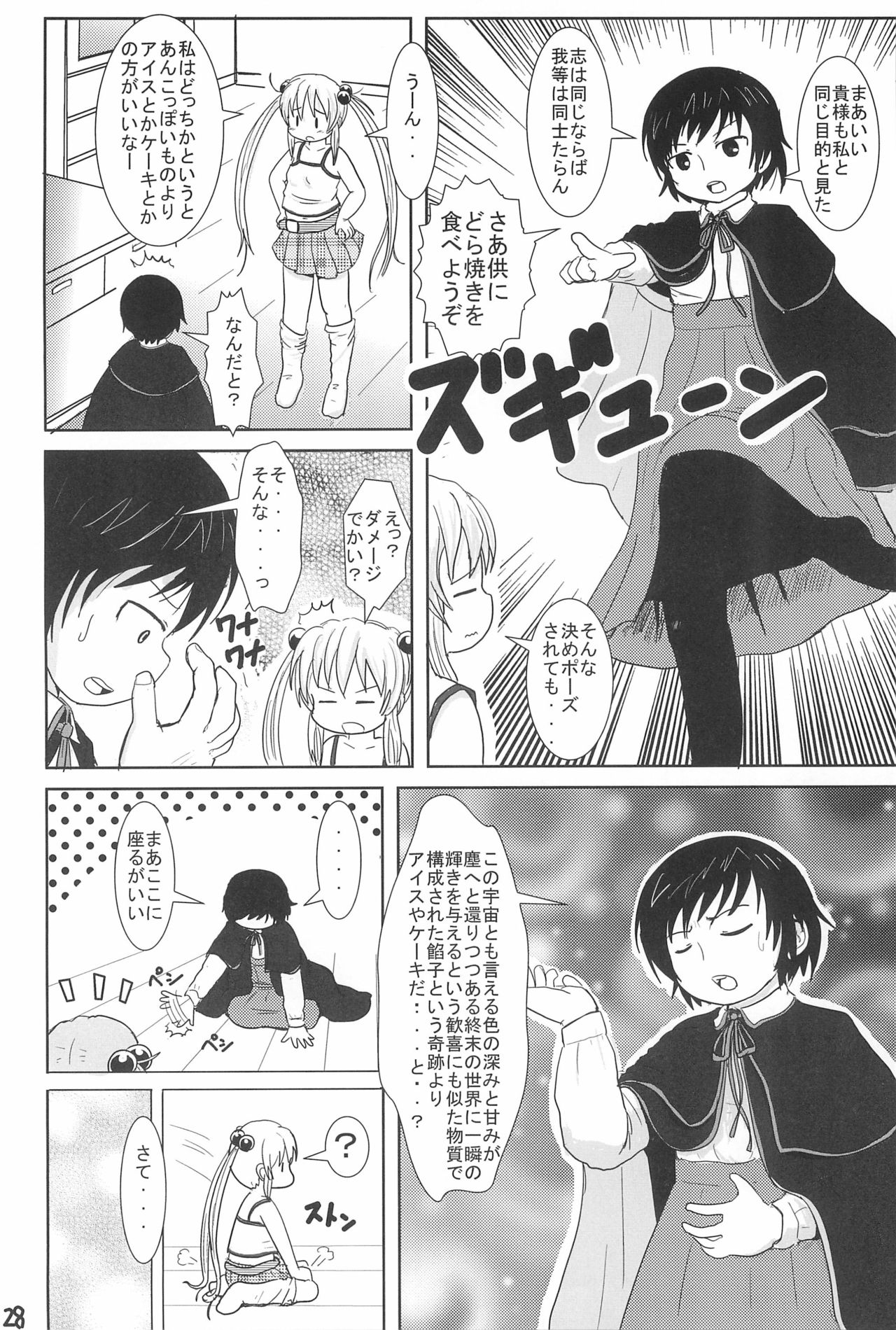 [BOOKS Takada (Yoshi-Puu)] Rikka GoGoGo (Baby Princess) page 28 full