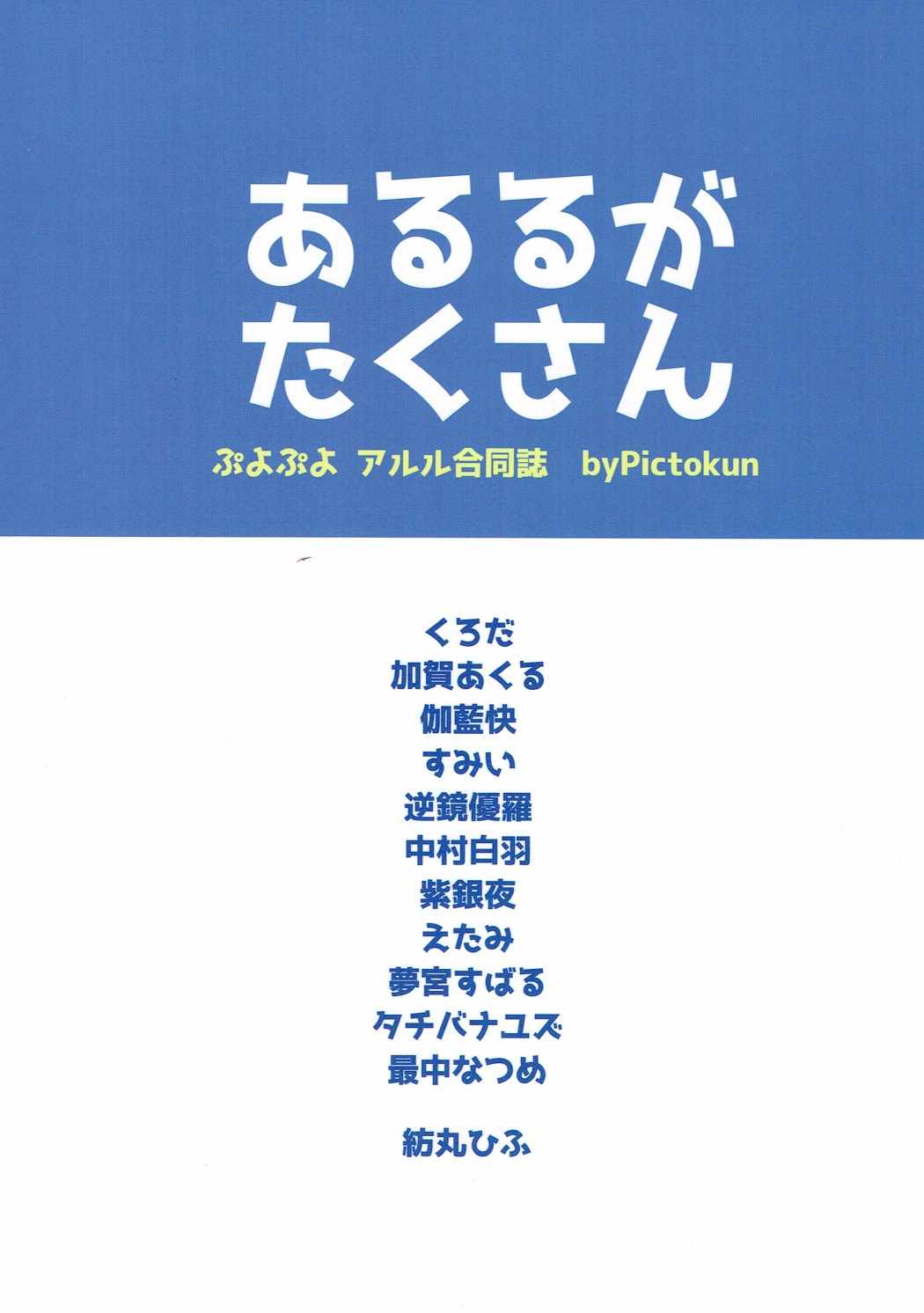 (C90) [Pictokun (Various)] Arle ga Takusan (Puyo Puyo) page 48 full