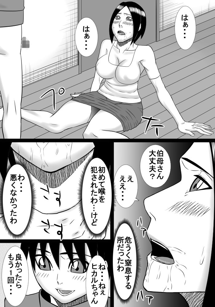 [SST] oba-san ga ie ni yatte kita node okaa-san to isshoni ecchi shimashita page 12 full