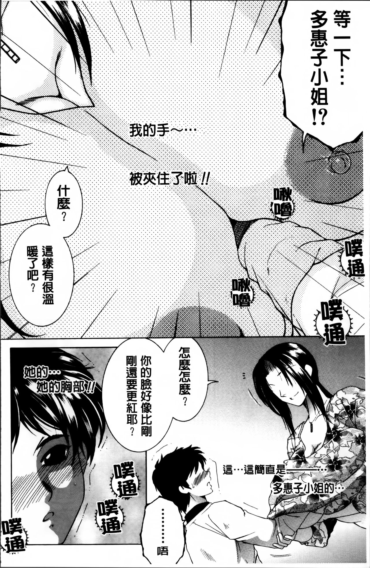 [Yasuhara Tsukasa] Mama to Boku to Oba-san to [Chinese] page 9 full