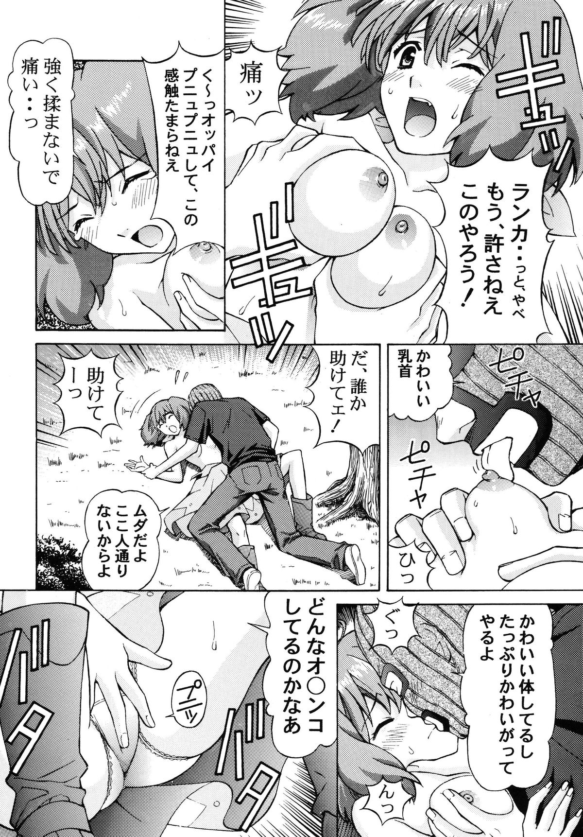 [Shimekiri Sanpunmae (Tukimi Daifuku)] Ryoujoku Ranka (Macross Frontier) [Digital] page 7 full