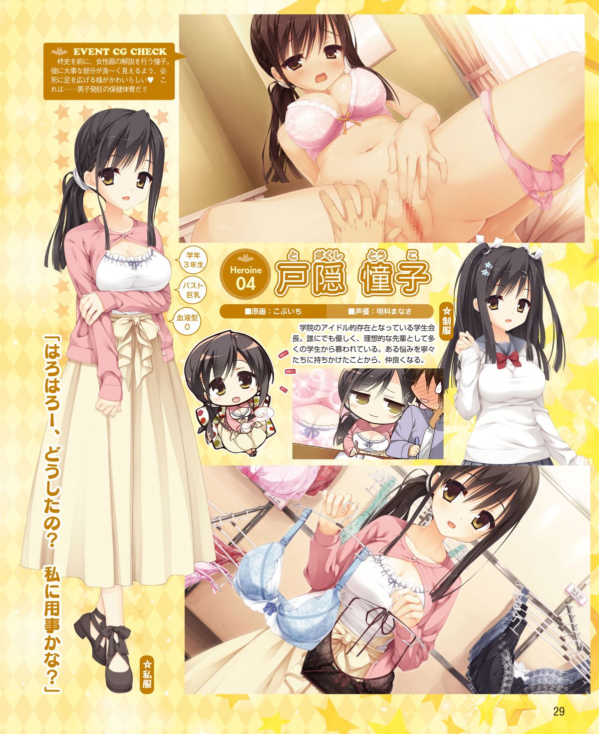 Dengeki Hime 2015-02 page 17 full