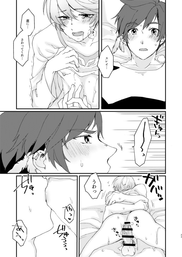 (Tales Link 10) [Endless Repeat (Fuuko)] Itsumo nagara Amai!! (Tales of Zestiria) page 20 full