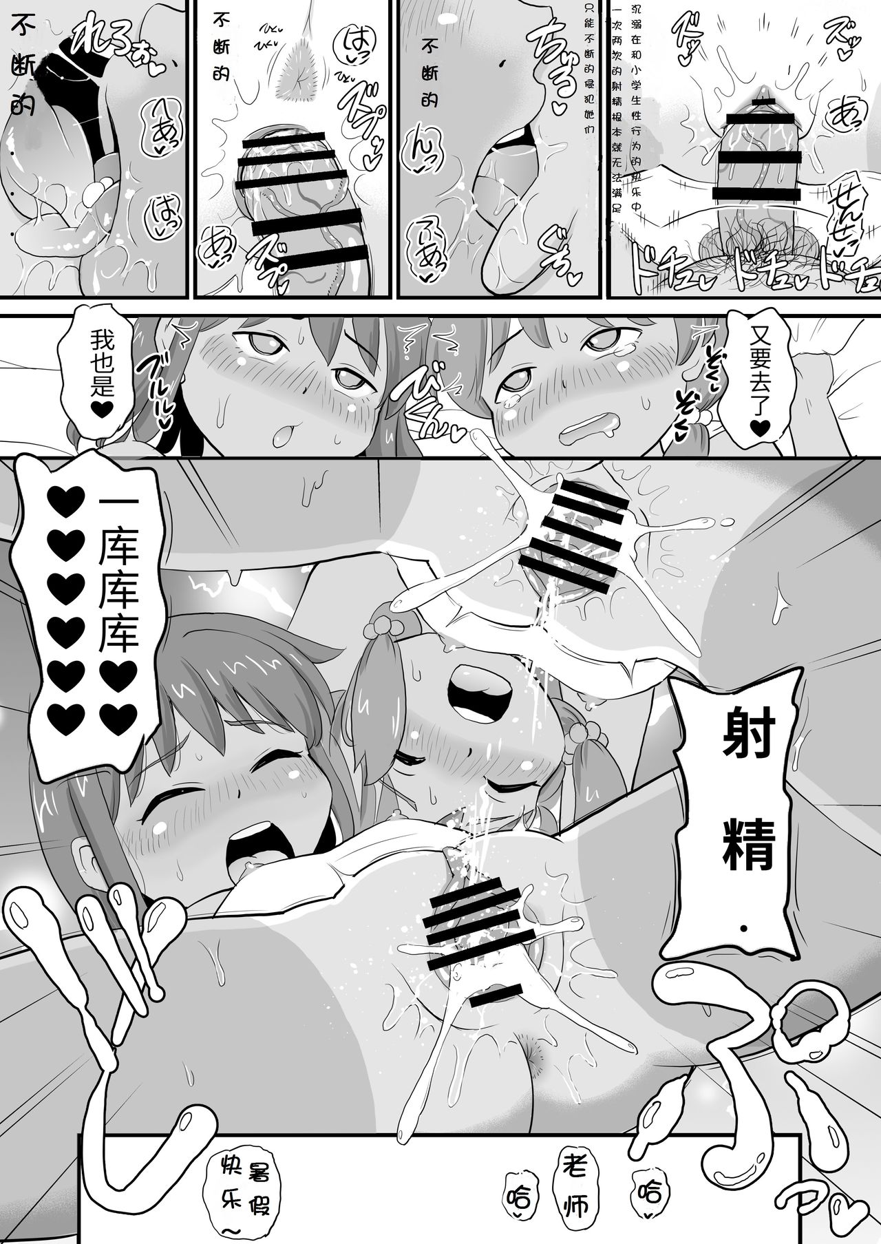 [botibotiikoka (takku)] Joji Bitch JS no Natsuyasumi [Chinese] [creepper个人汉化] [Digital] page 10 full