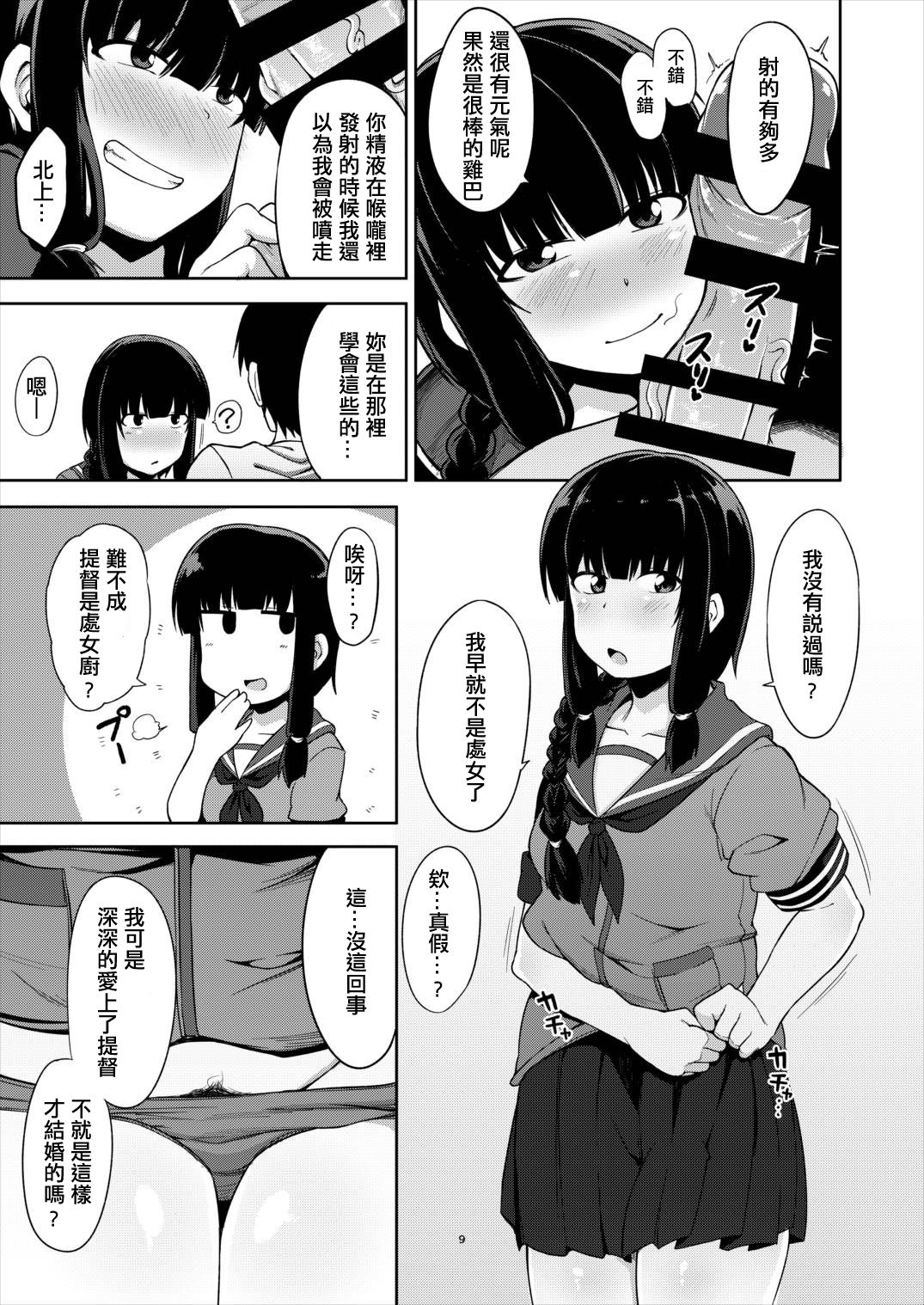 (C92) [Shikoneru Mix (Kauti)] Kitakami-sama to Doutei Teitoku (Kantai Collection -KanColle-) [Chinese] [輝夜漢化] page 8 full