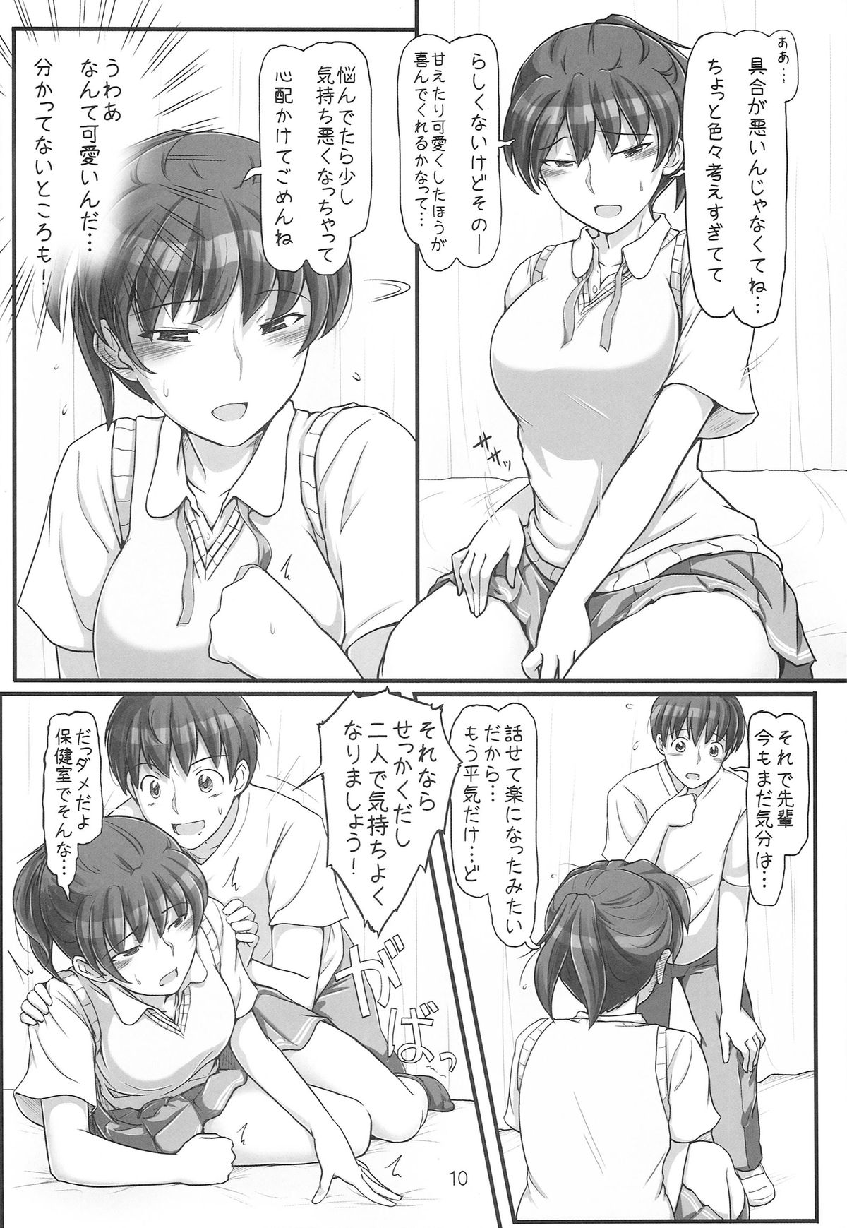 (C86) [UGC (Sasaki Akira)] sweet training ~X IN THE INFIRMARY~ (Amagami) page 10 full